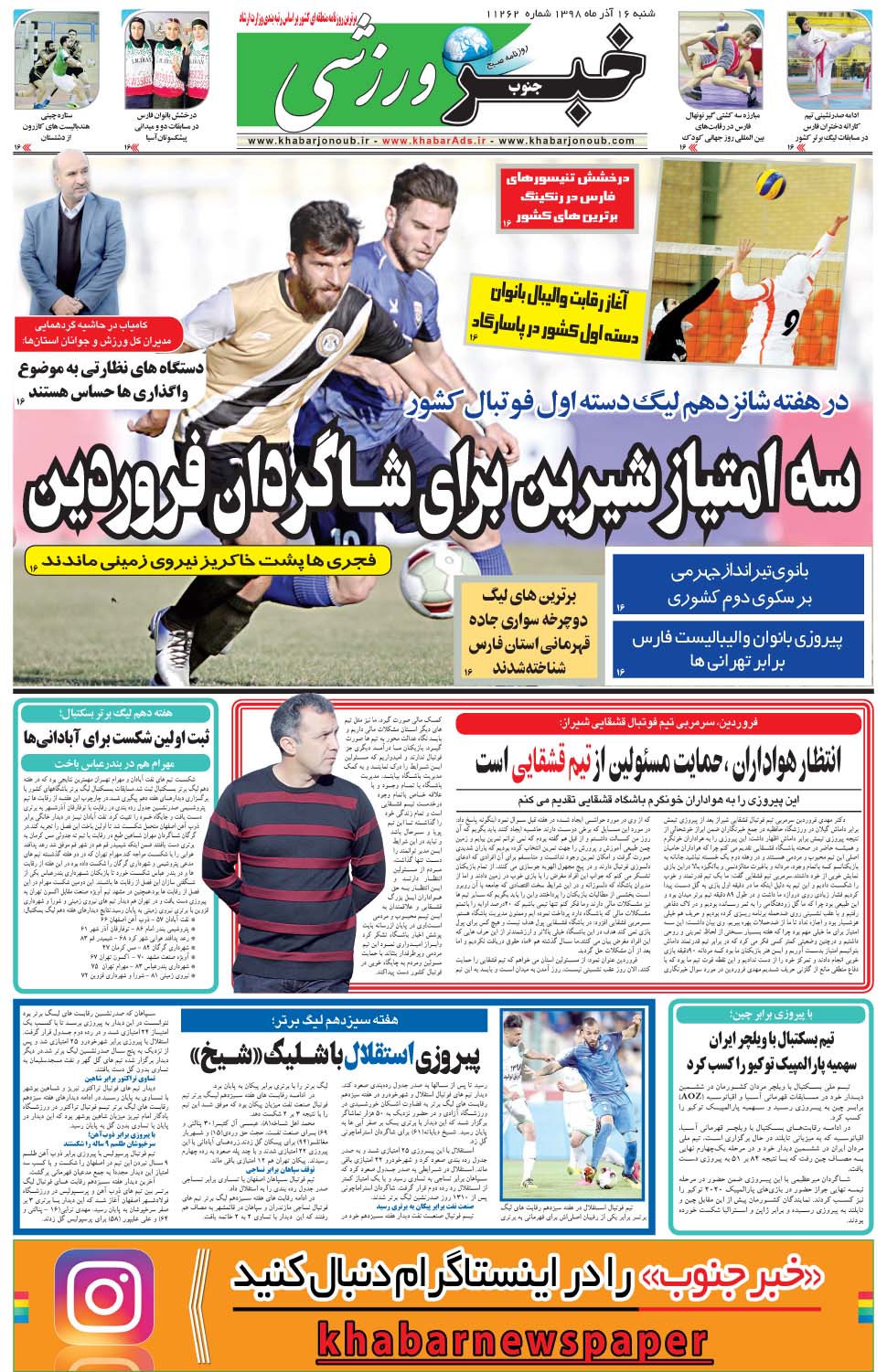 مشاهده صفحه ۹ روزنامه خبرجنوب تاریخ ۱۶  سال ۱۳۹۸