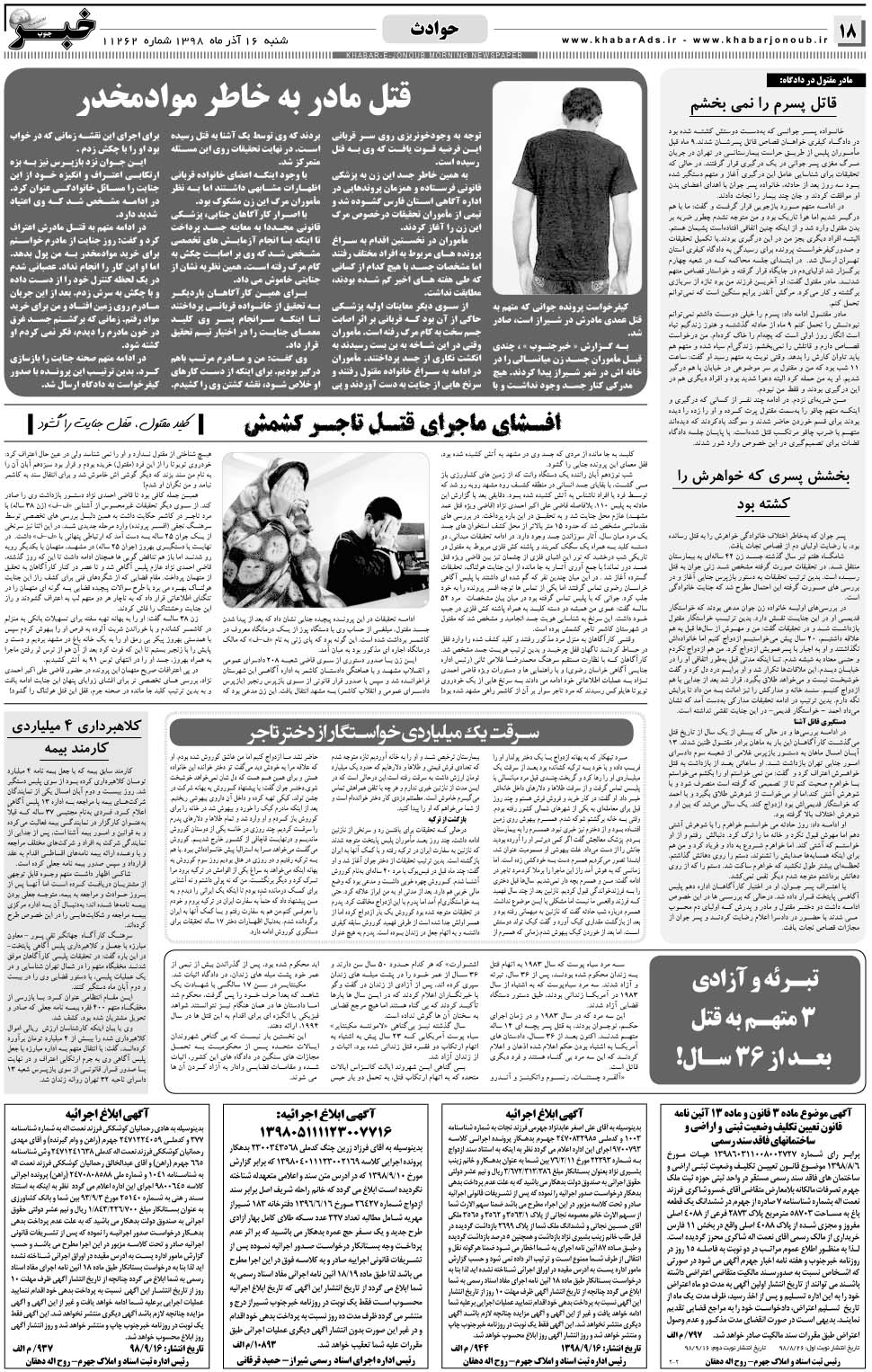 مشاهده صفحه ۱۸ روزنامه خبرجنوب تاریخ ۱۶  سال ۱۳۹۸