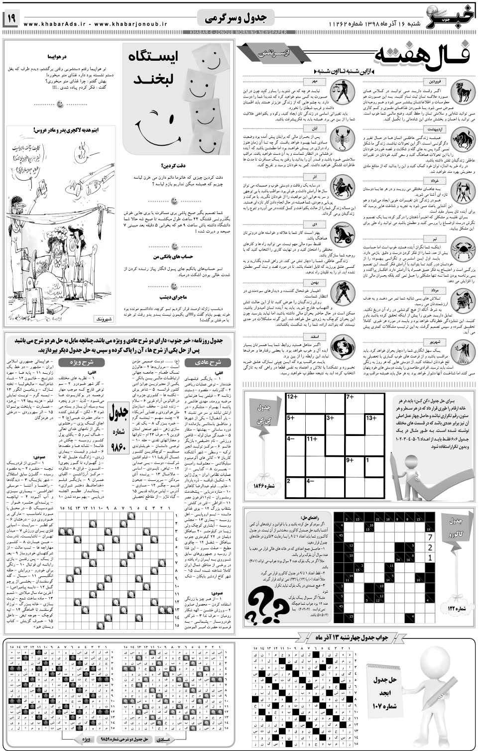 مشاهده صفحه ۱۹ روزنامه خبرجنوب تاریخ ۱۶  سال ۱۳۹۸
