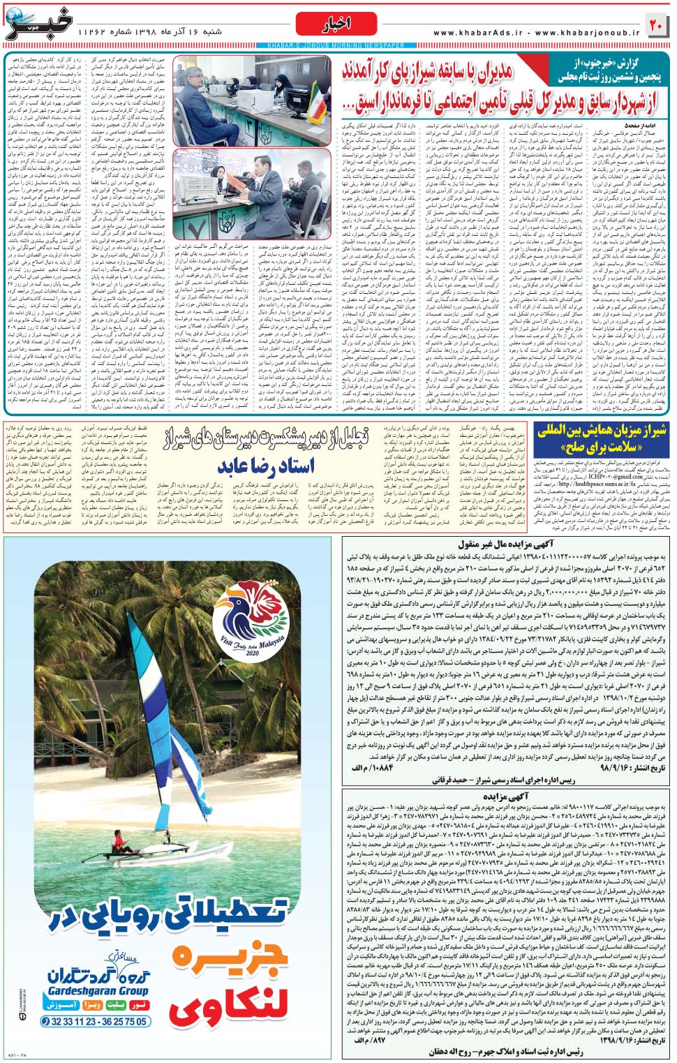 مشاهده صفحه ۲۰ روزنامه خبرجنوب تاریخ ۱۶  سال ۱۳۹۸