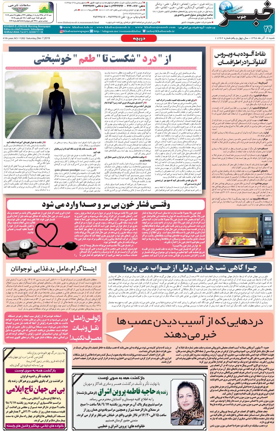 مشاهده صفحه ۲۴ روزنامه خبرجنوب تاریخ ۱۶  سال ۱۳۹۸