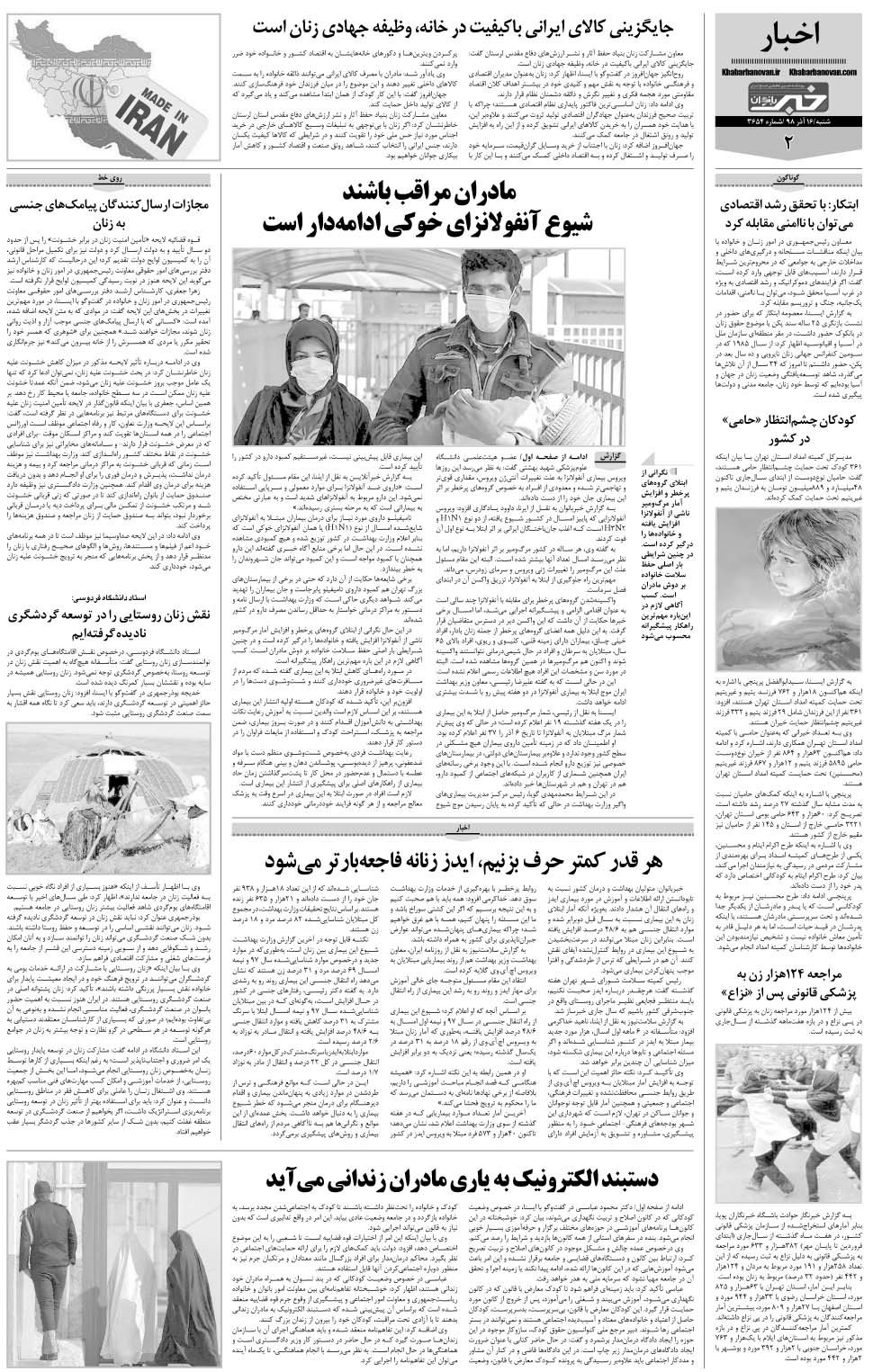 مشاهده صفحه ۲۶ روزنامه خبرجنوب تاریخ ۱۶  سال ۱۳۹۸
