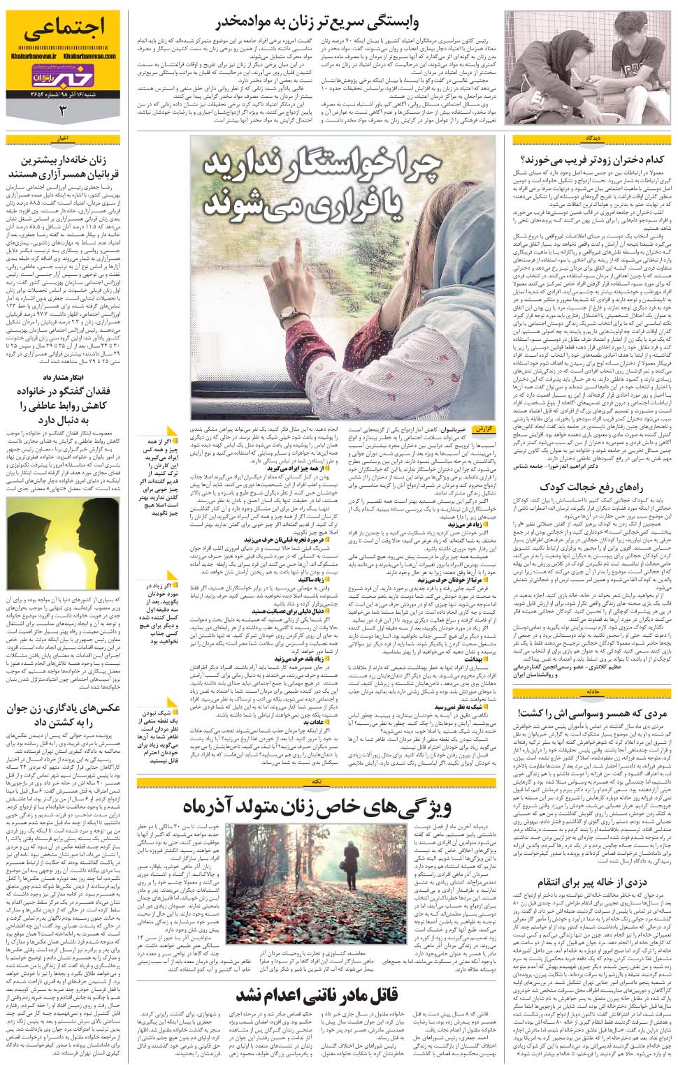 مشاهده صفحه ۲۷ روزنامه خبرجنوب تاریخ ۱۶  سال ۱۳۹۸