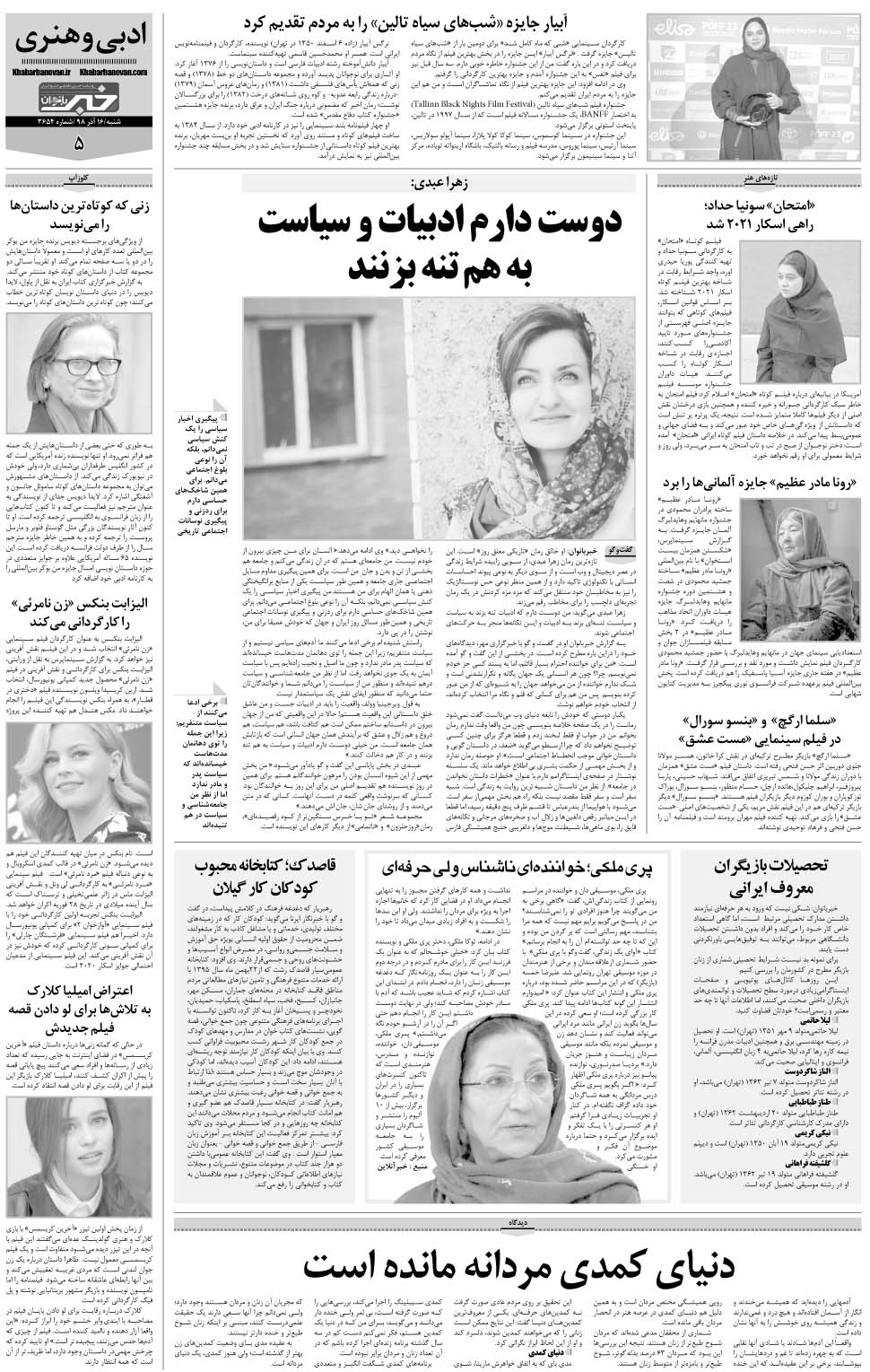 مشاهده صفحه ۲۹ روزنامه خبرجنوب تاریخ ۱۶  سال ۱۳۹۸