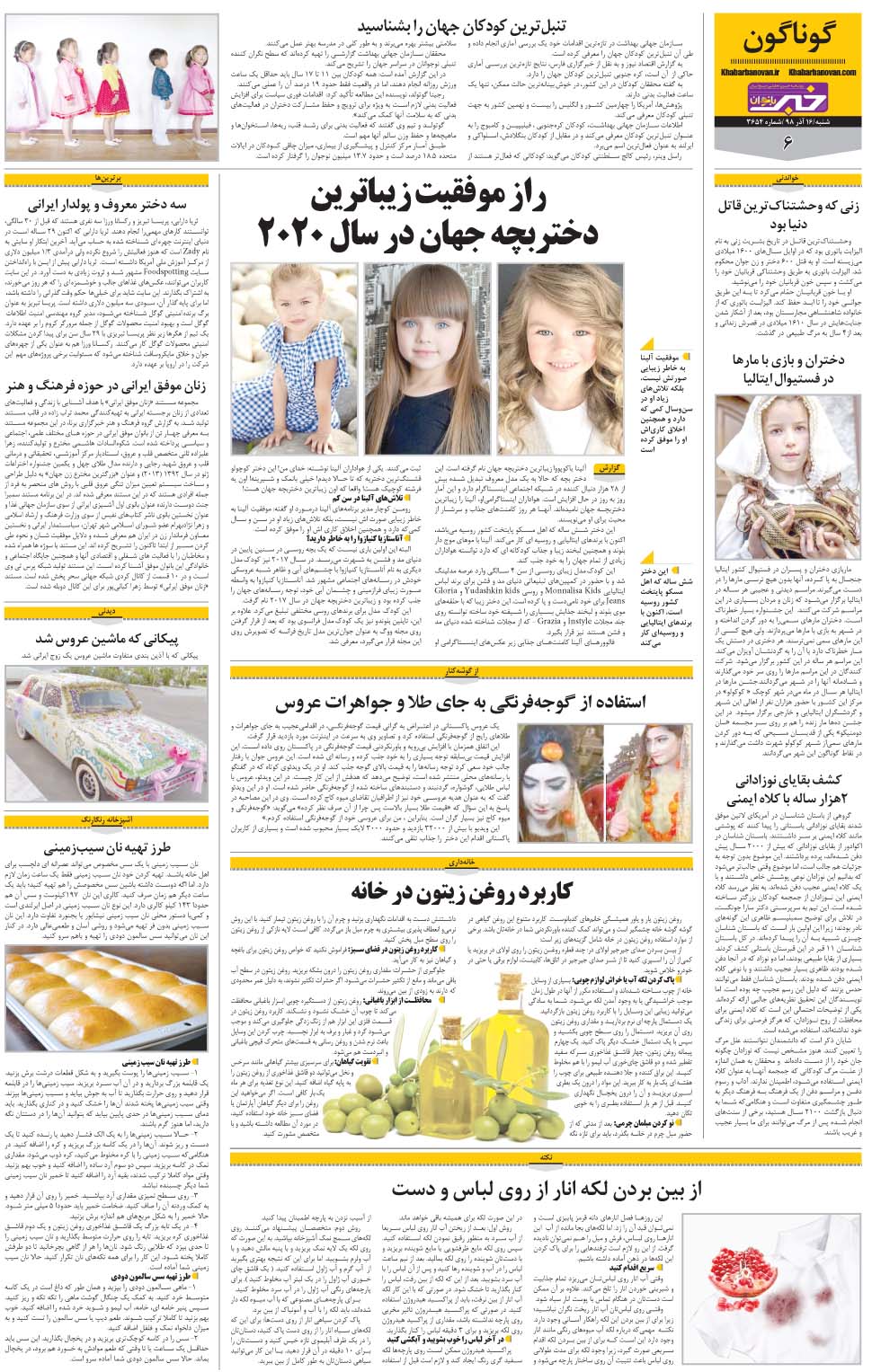 مشاهده صفحه ۳۰ روزنامه خبرجنوب تاریخ ۱۶  سال ۱۳۹۸