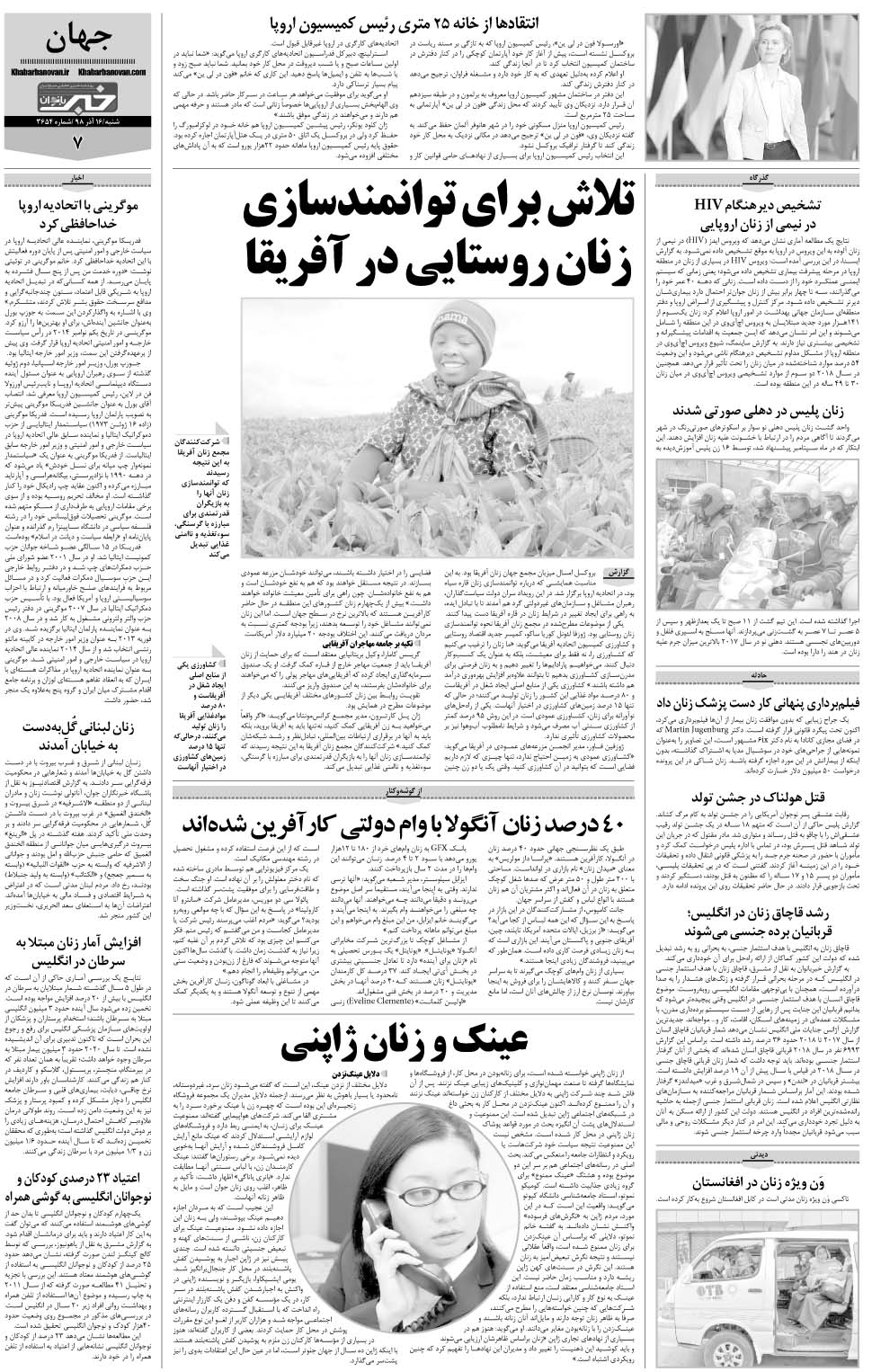 مشاهده صفحه ۳۱ روزنامه خبرجنوب تاریخ ۱۶  سال ۱۳۹۸