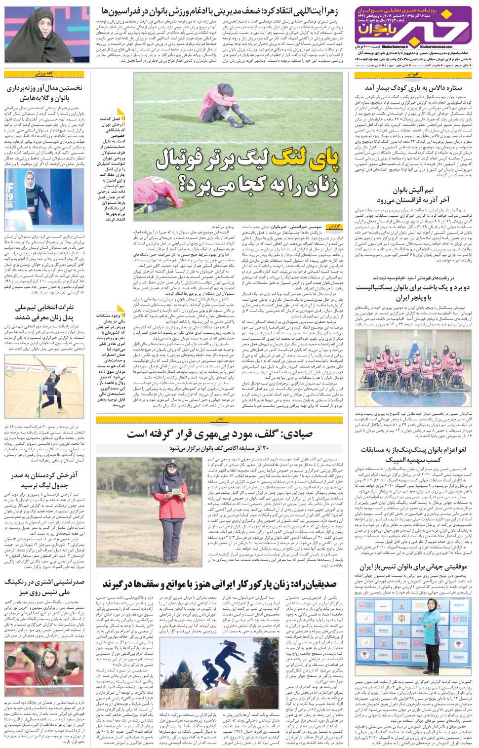 مشاهده صفحه ۳۲ روزنامه خبرجنوب تاریخ ۱۶  سال ۱۳۹۸