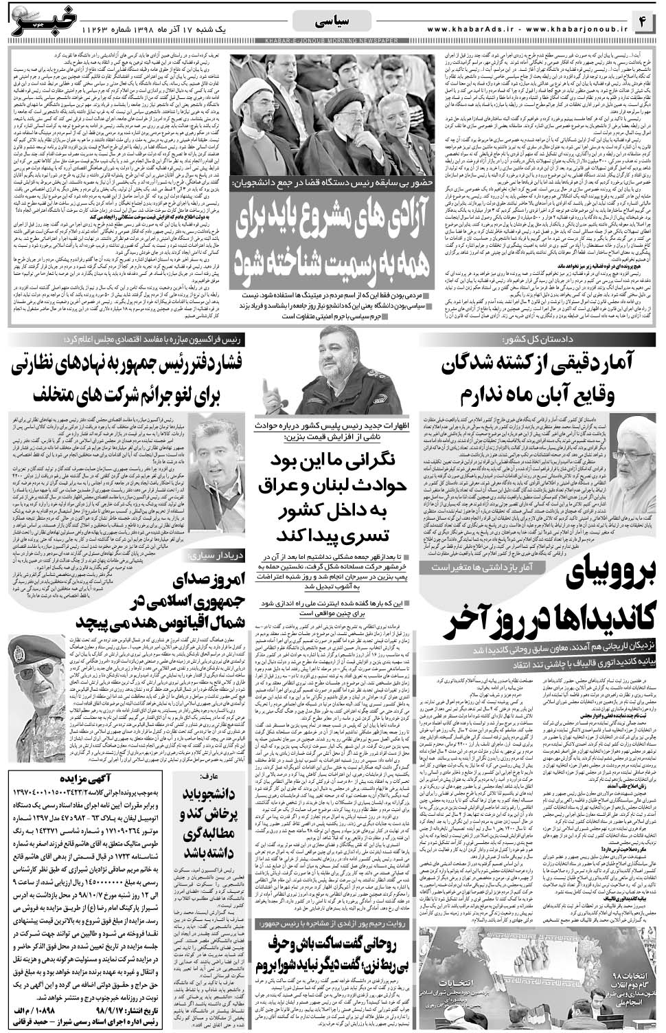 مشاهده صفحه ۴ روزنامه خبرجنوب تاریخ ۱۷  سال ۱۳۹۸
