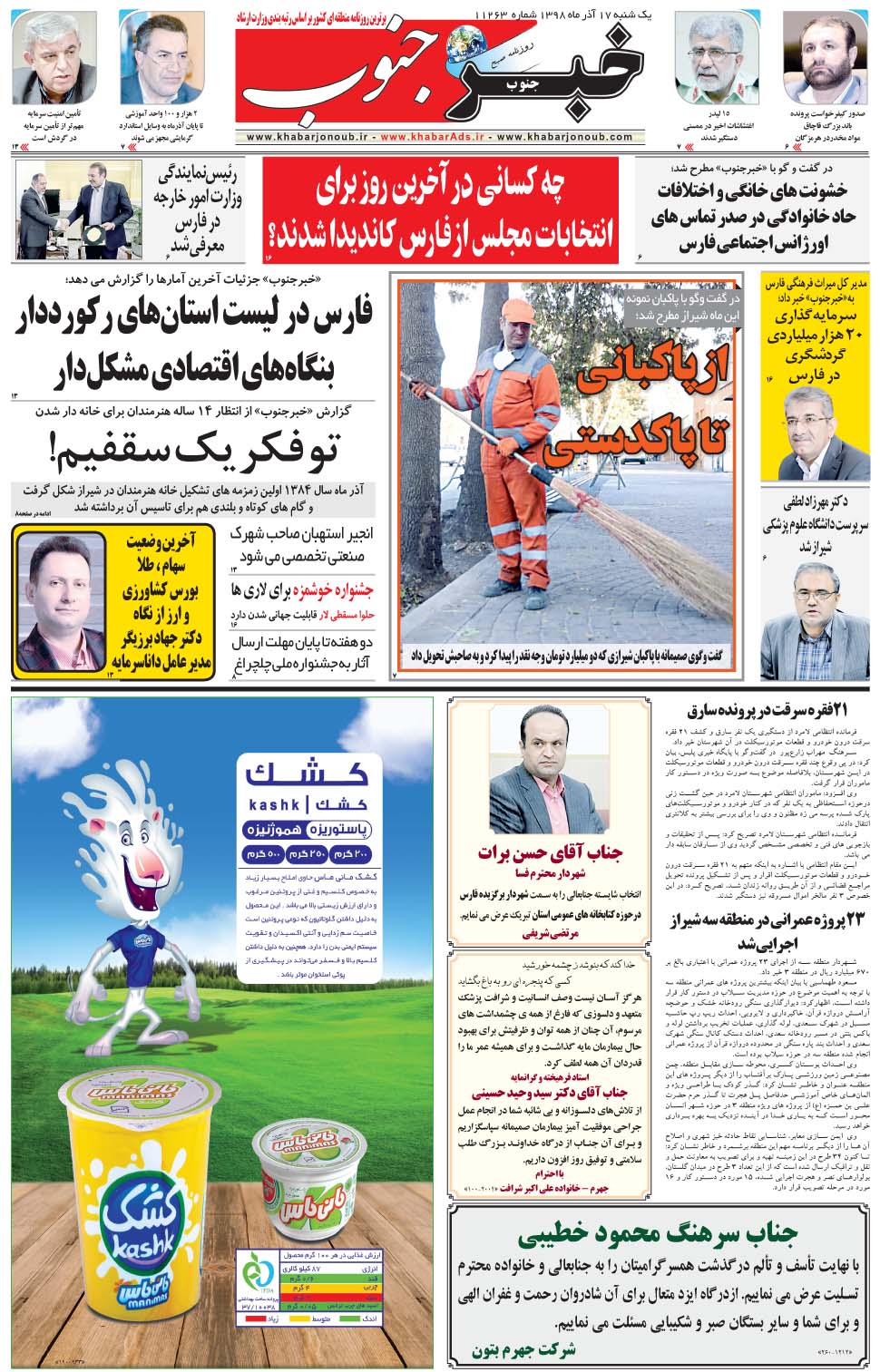 مشاهده صفحه ۵ روزنامه خبرجنوب تاریخ ۱۷  سال ۱۳۹۸