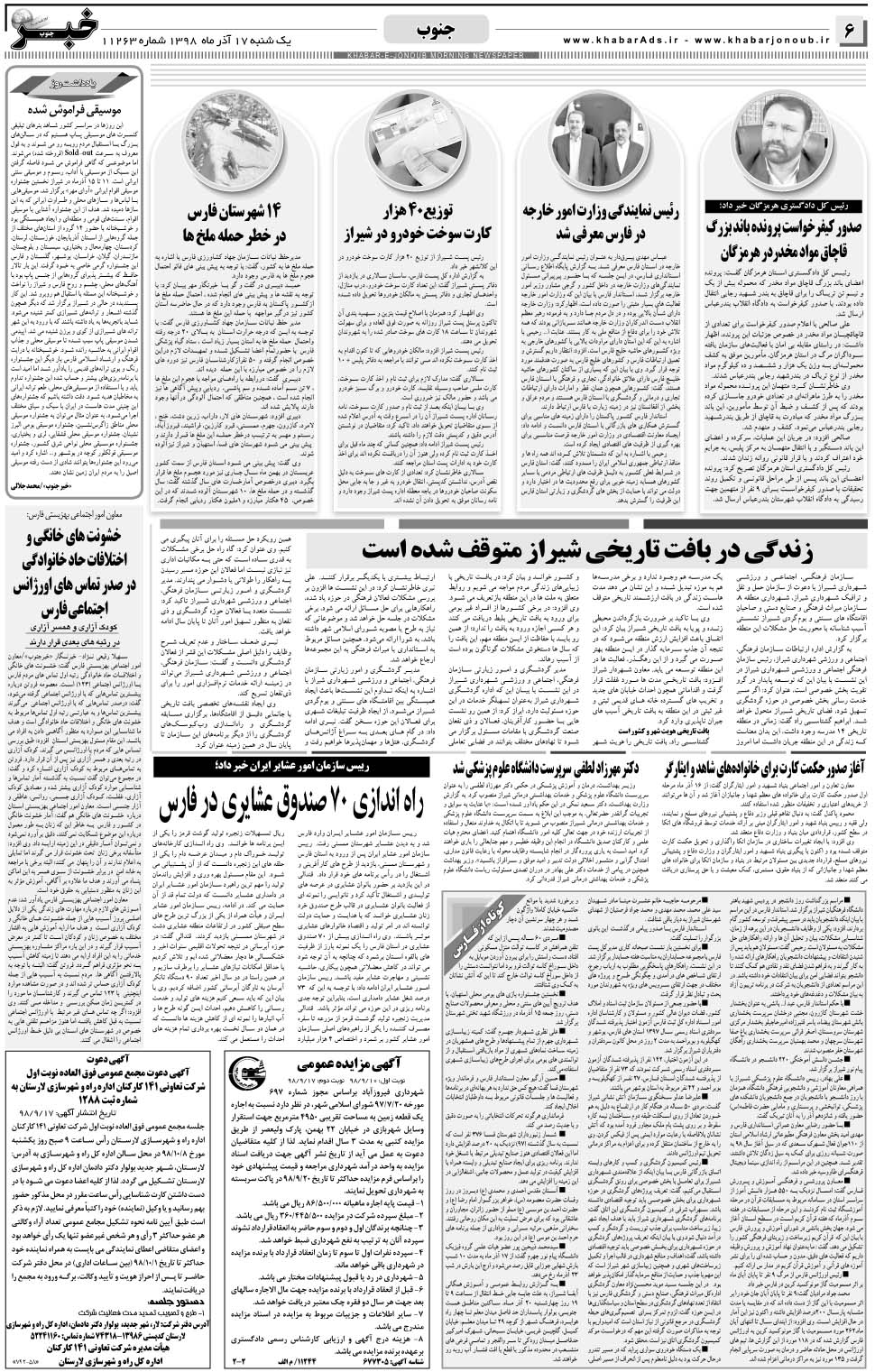 مشاهده صفحه ۶ روزنامه خبرجنوب تاریخ ۱۷  سال ۱۳۹۸