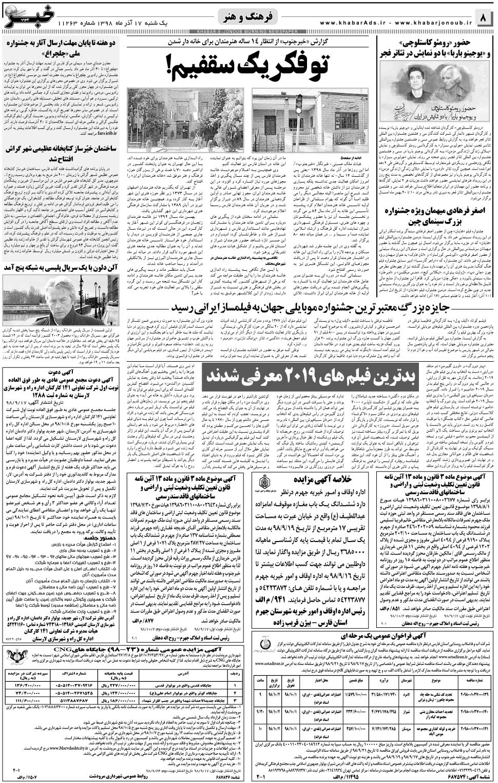 مشاهده صفحه ۸ روزنامه خبرجنوب تاریخ ۱۷  سال ۱۳۹۸