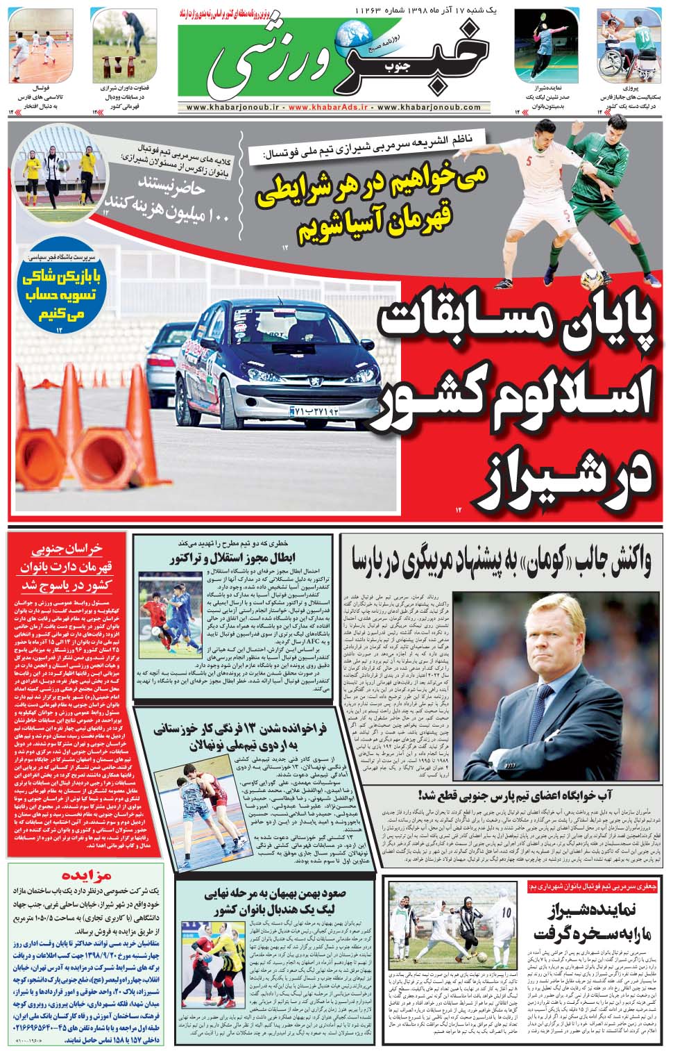 مشاهده صفحه ۹ روزنامه خبرجنوب تاریخ ۱۷  سال ۱۳۹۸