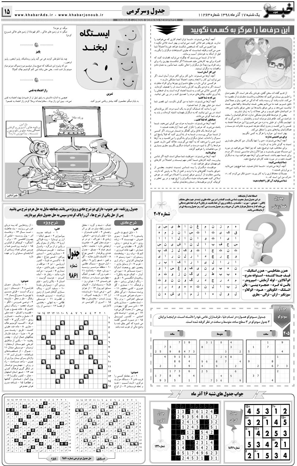 مشاهده صفحه ۱۵ روزنامه خبرجنوب تاریخ ۱۷  سال ۱۳۹۸