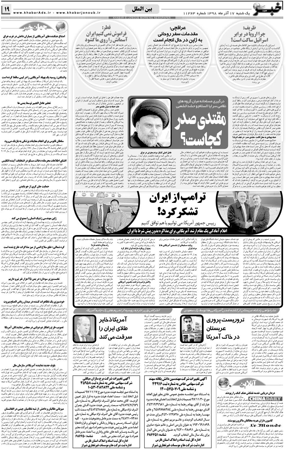 مشاهده صفحه ۱۹ روزنامه خبرجنوب تاریخ ۱۷  سال ۱۳۹۸