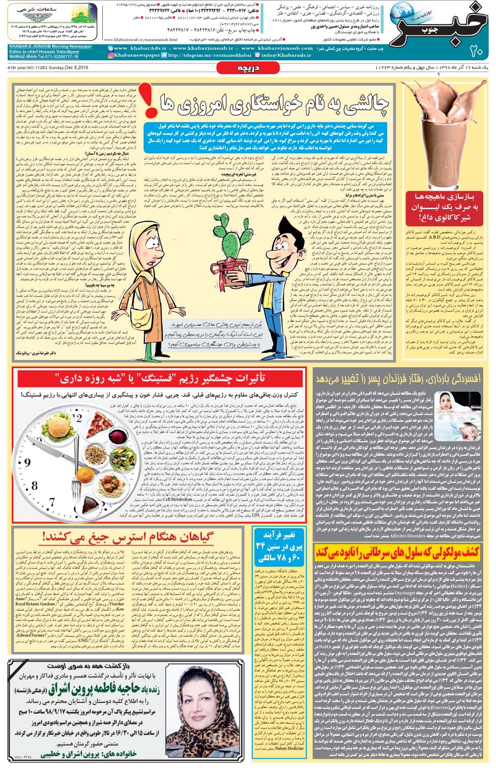 مشاهده صفحه ۲۰ روزنامه خبرجنوب تاریخ ۱۷  سال ۱۳۹۸