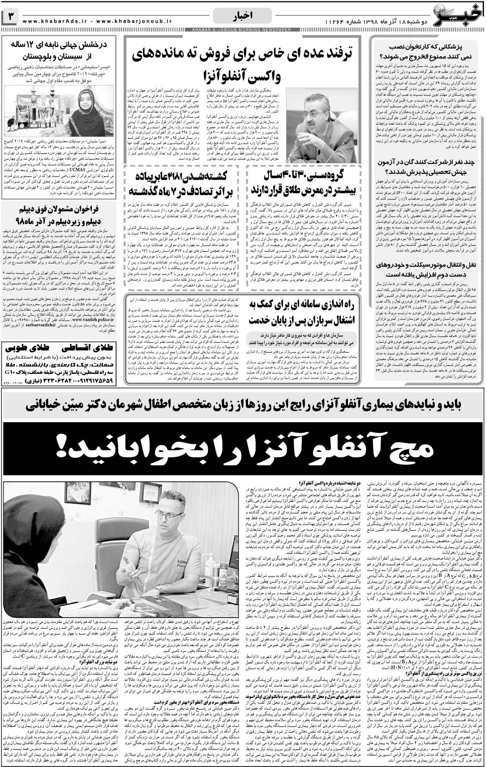 مشاهده صفحه ۳ روزنامه خبرجنوب تاریخ ۱۸  سال ۱۳۹۸