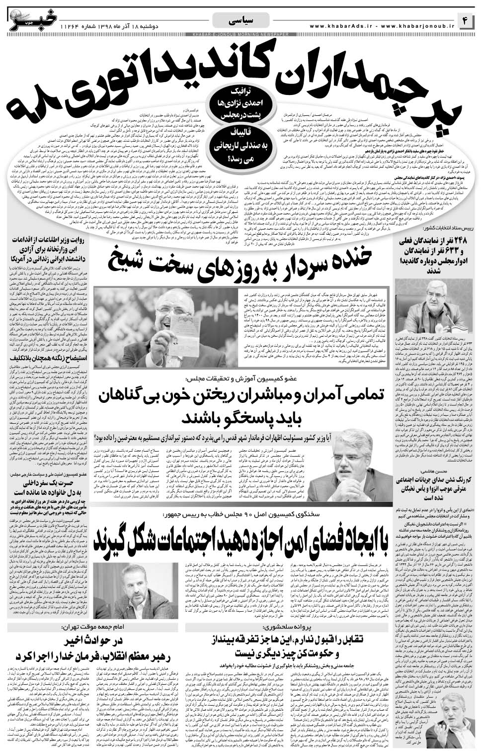 مشاهده صفحه ۴ روزنامه خبرجنوب تاریخ ۱۸  سال ۱۳۹۸