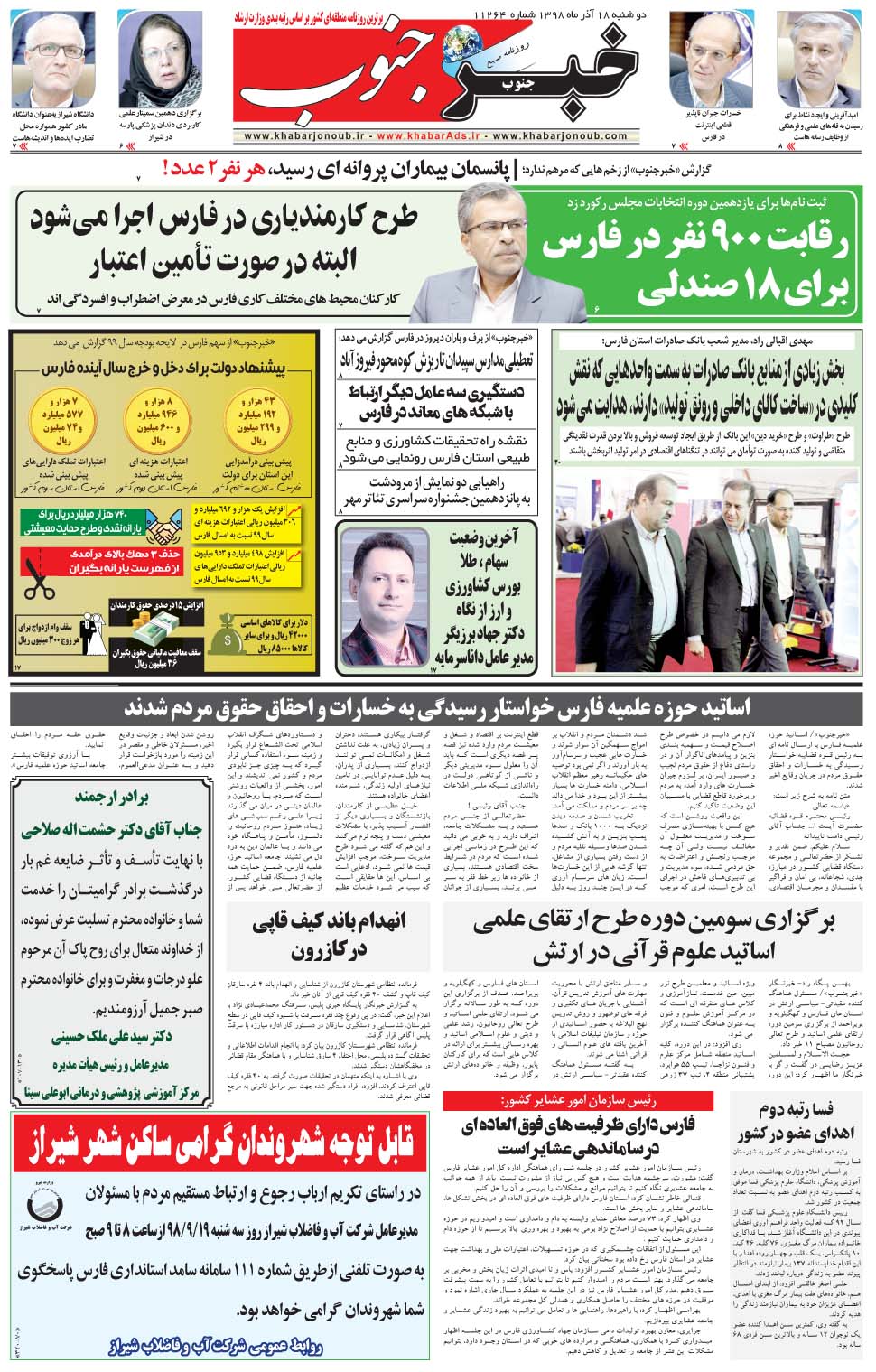 مشاهده صفحه ۵ روزنامه خبرجنوب تاریخ ۱۸  سال ۱۳۹۸
