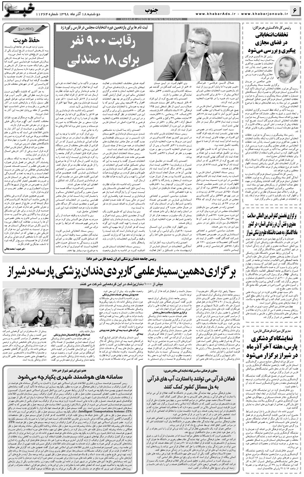 مشاهده صفحه ۶ روزنامه خبرجنوب تاریخ ۱۸  سال ۱۳۹۸