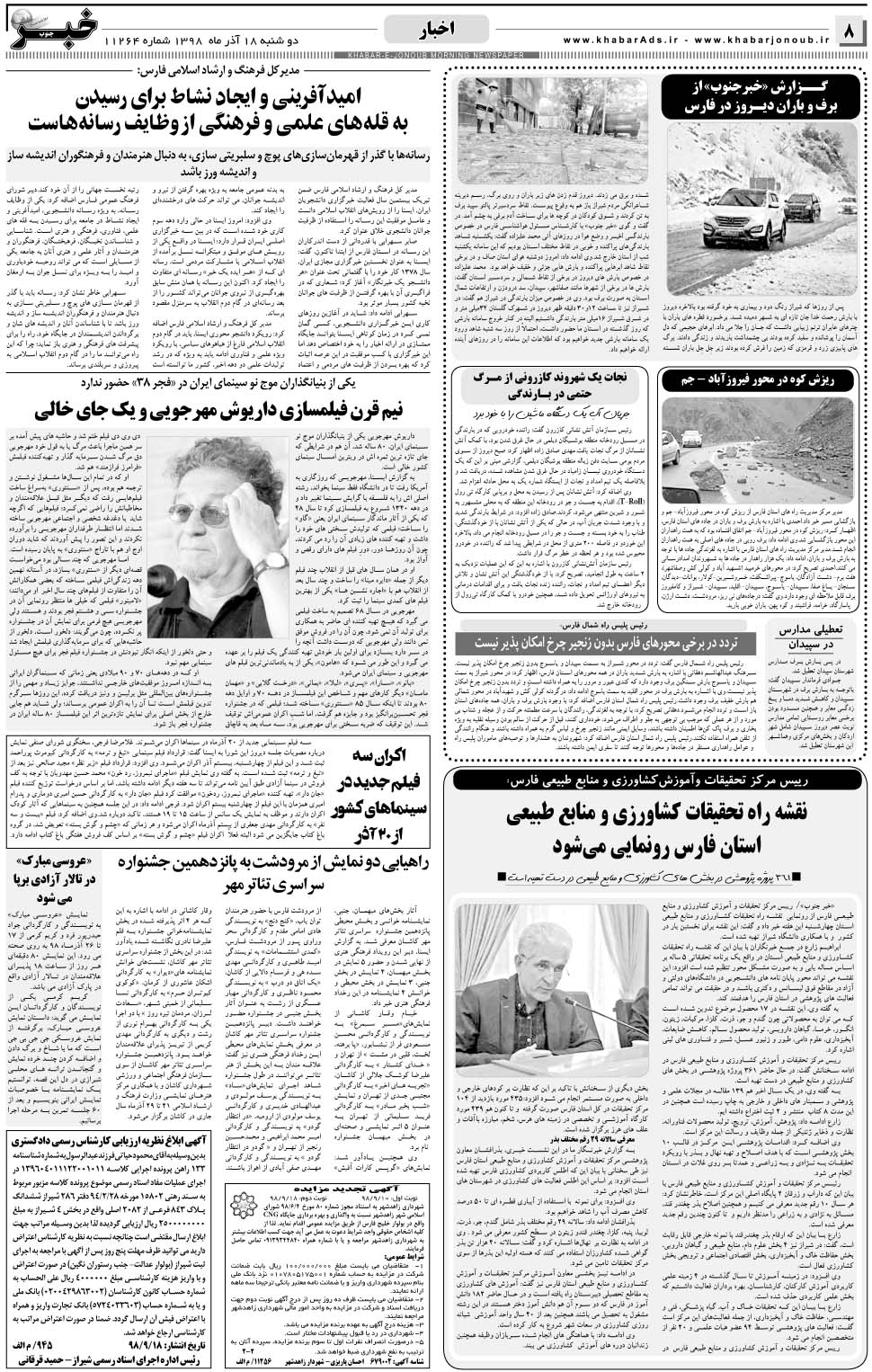 مشاهده صفحه ۸ روزنامه خبرجنوب تاریخ ۱۸  سال ۱۳۹۸