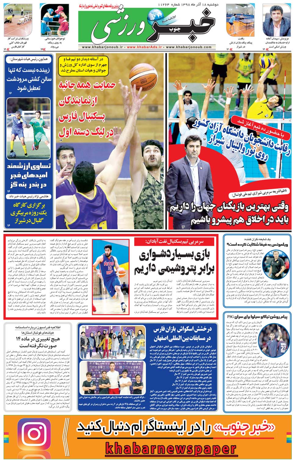 مشاهده صفحه ۹ روزنامه خبرجنوب تاریخ ۱۸  سال ۱۳۹۸