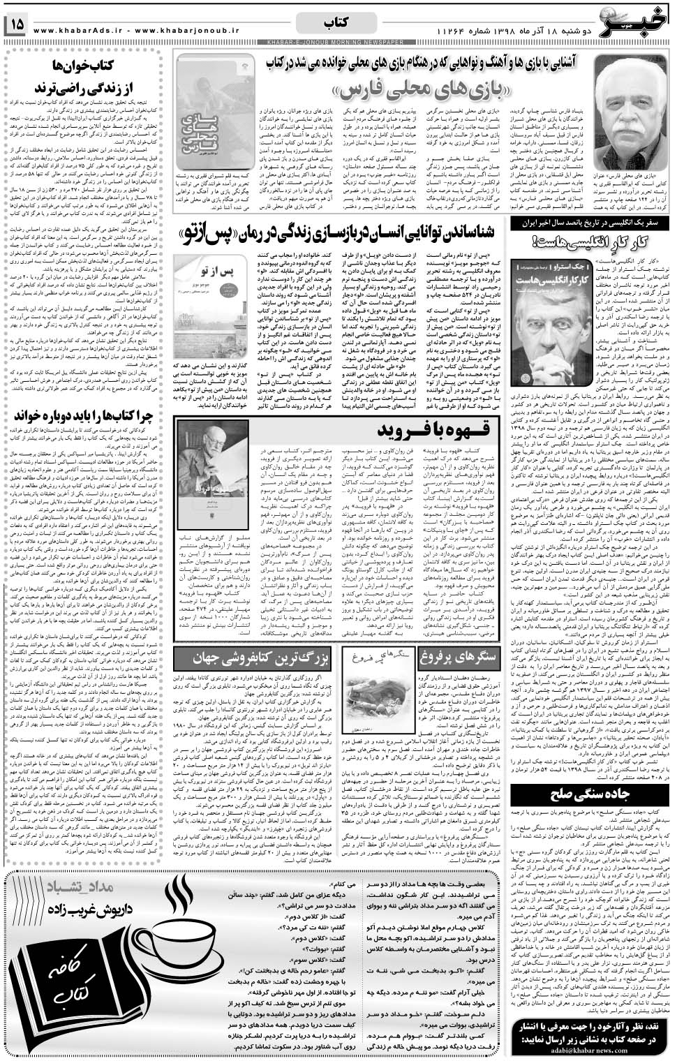 مشاهده صفحه ۱۵ روزنامه خبرجنوب تاریخ ۱۸  سال ۱۳۹۸