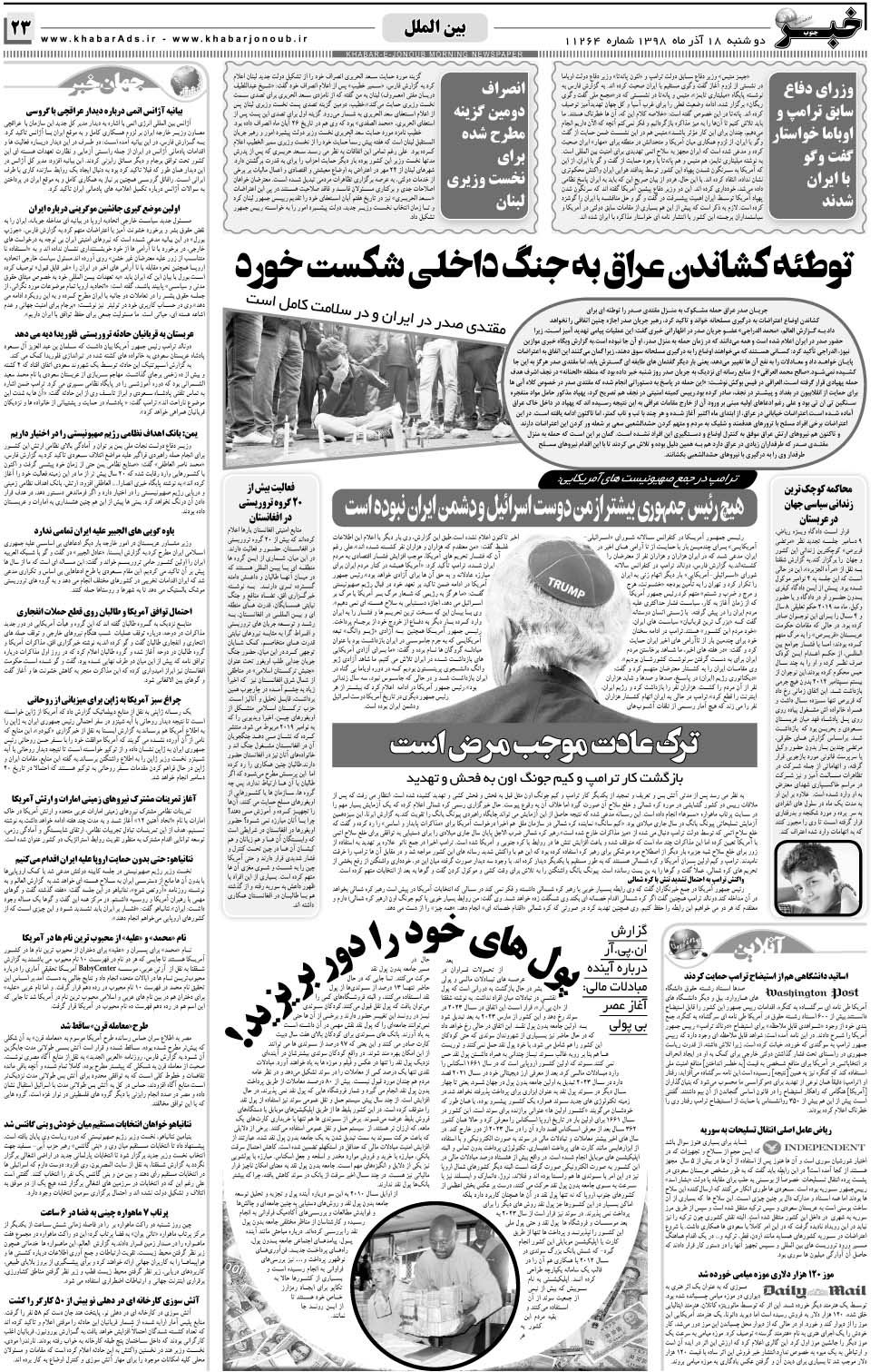 مشاهده صفحه ۲۳ روزنامه خبرجنوب تاریخ ۱۸  سال ۱۳۹۸