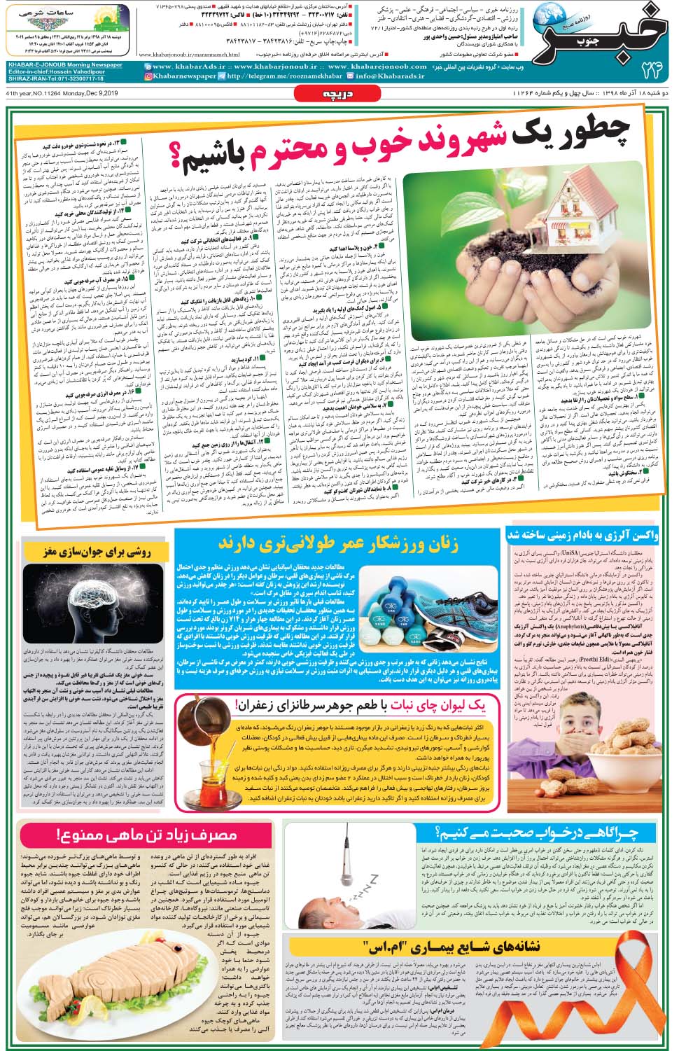 مشاهده صفحه ۲۴ روزنامه خبرجنوب تاریخ ۱۸  سال ۱۳۹۸
