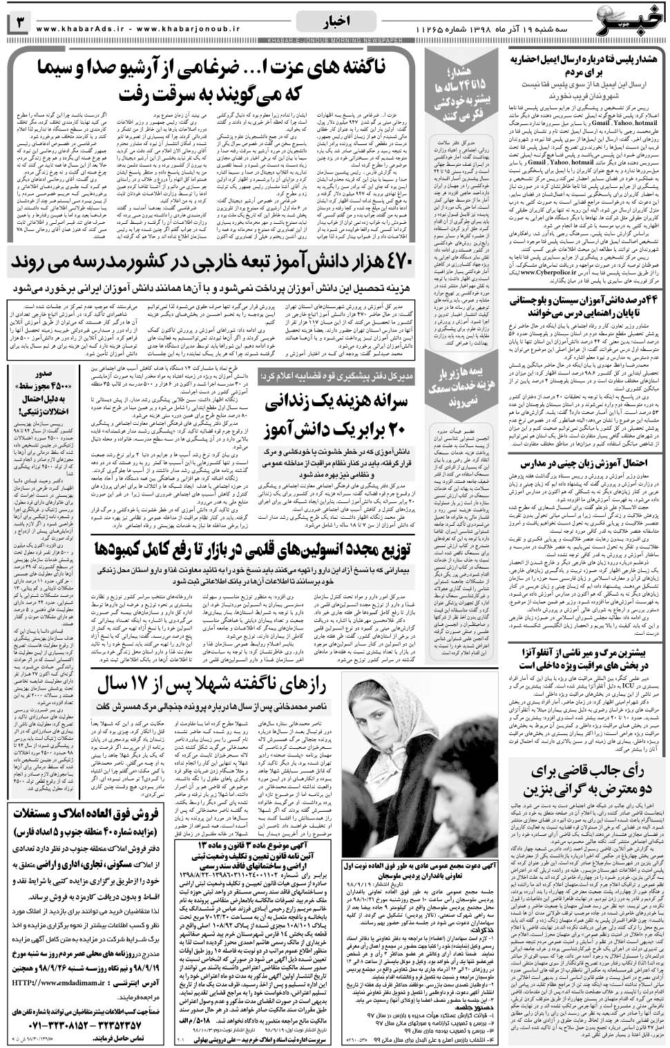 مشاهده صفحه ۳ روزنامه خبرجنوب تاریخ ۱۹  سال ۱۳۹۸