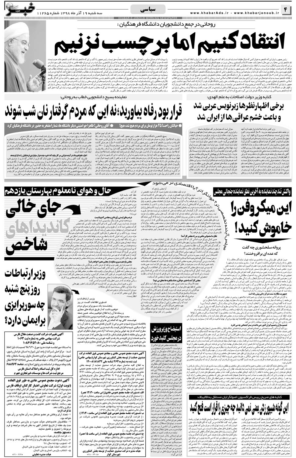مشاهده صفحه ۴ روزنامه خبرجنوب تاریخ ۱۹  سال ۱۳۹۸