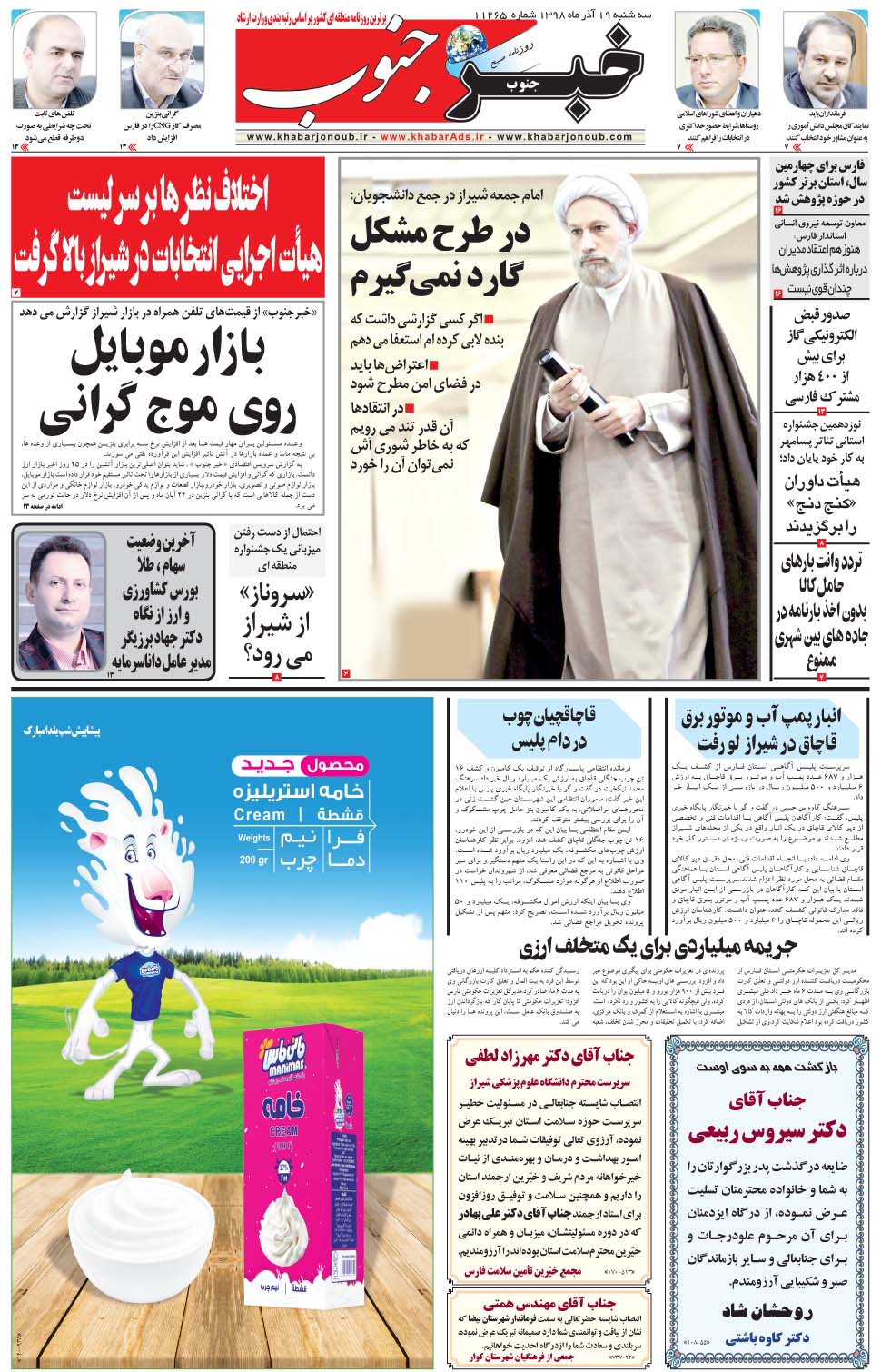مشاهده صفحه ۵ روزنامه خبرجنوب تاریخ ۱۹  سال ۱۳۹۸