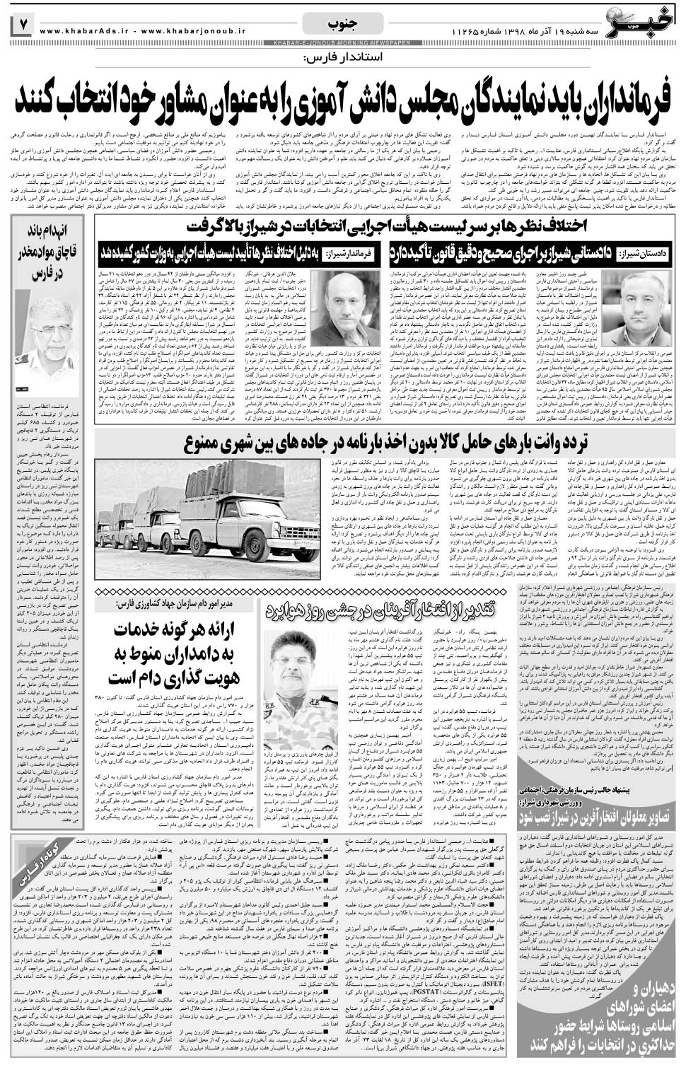 مشاهده صفحه ۷ روزنامه خبرجنوب تاریخ ۱۹  سال ۱۳۹۸