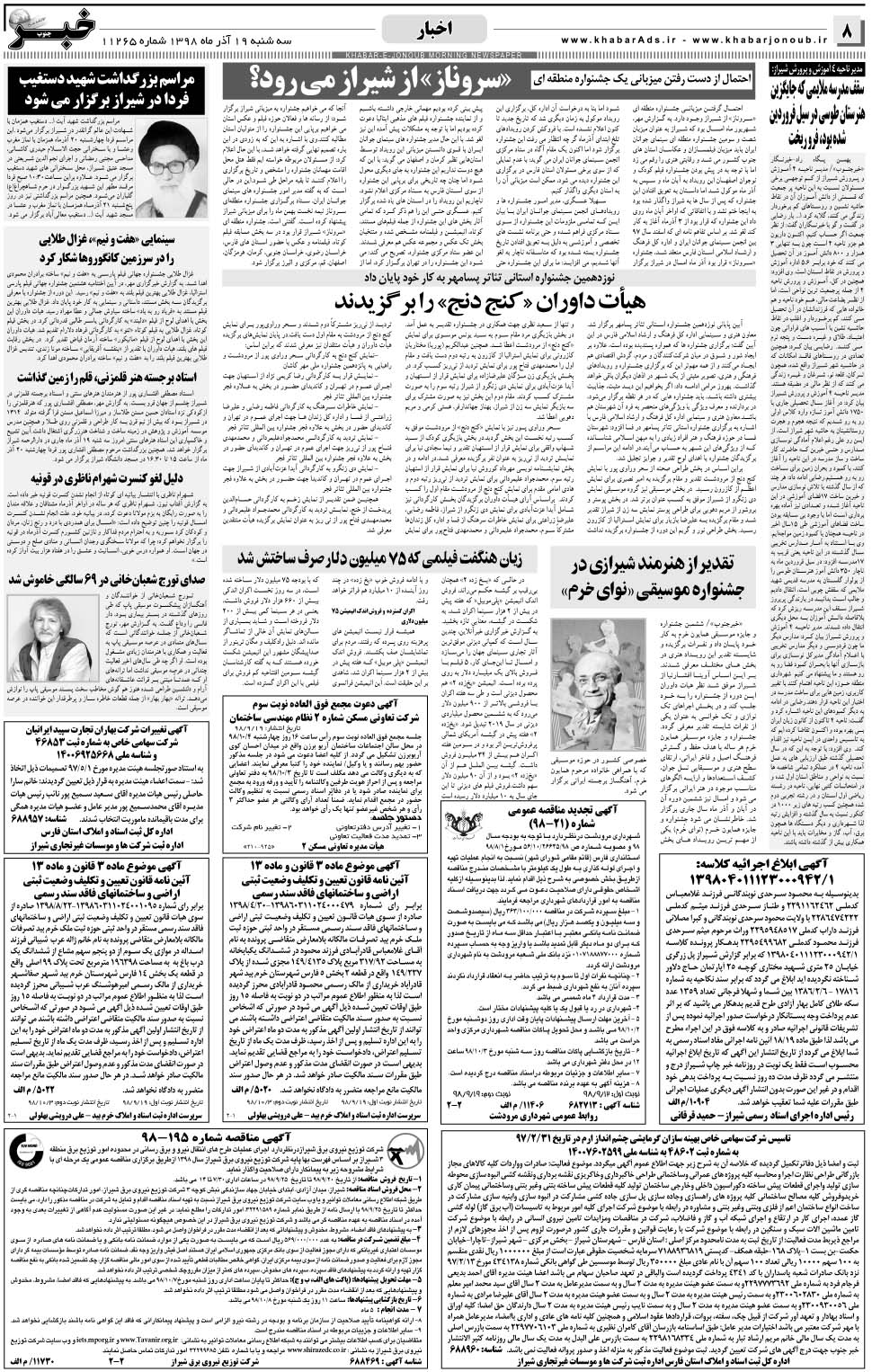 مشاهده صفحه ۸ روزنامه خبرجنوب تاریخ ۱۹  سال ۱۳۹۸