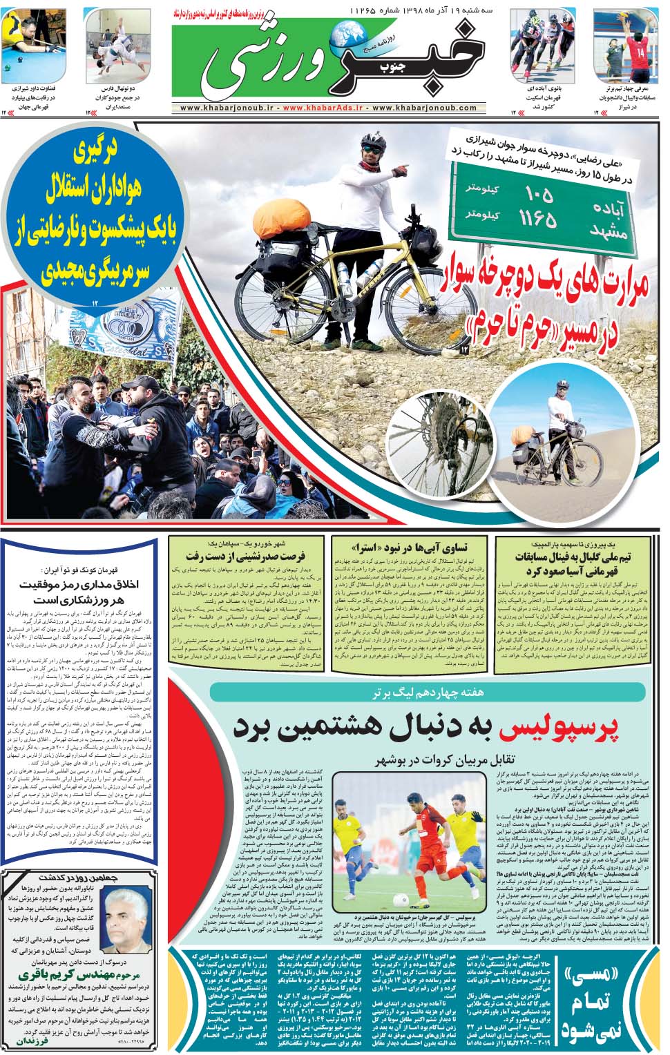 مشاهده صفحه ۹ روزنامه خبرجنوب تاریخ ۱۹  سال ۱۳۹۸
