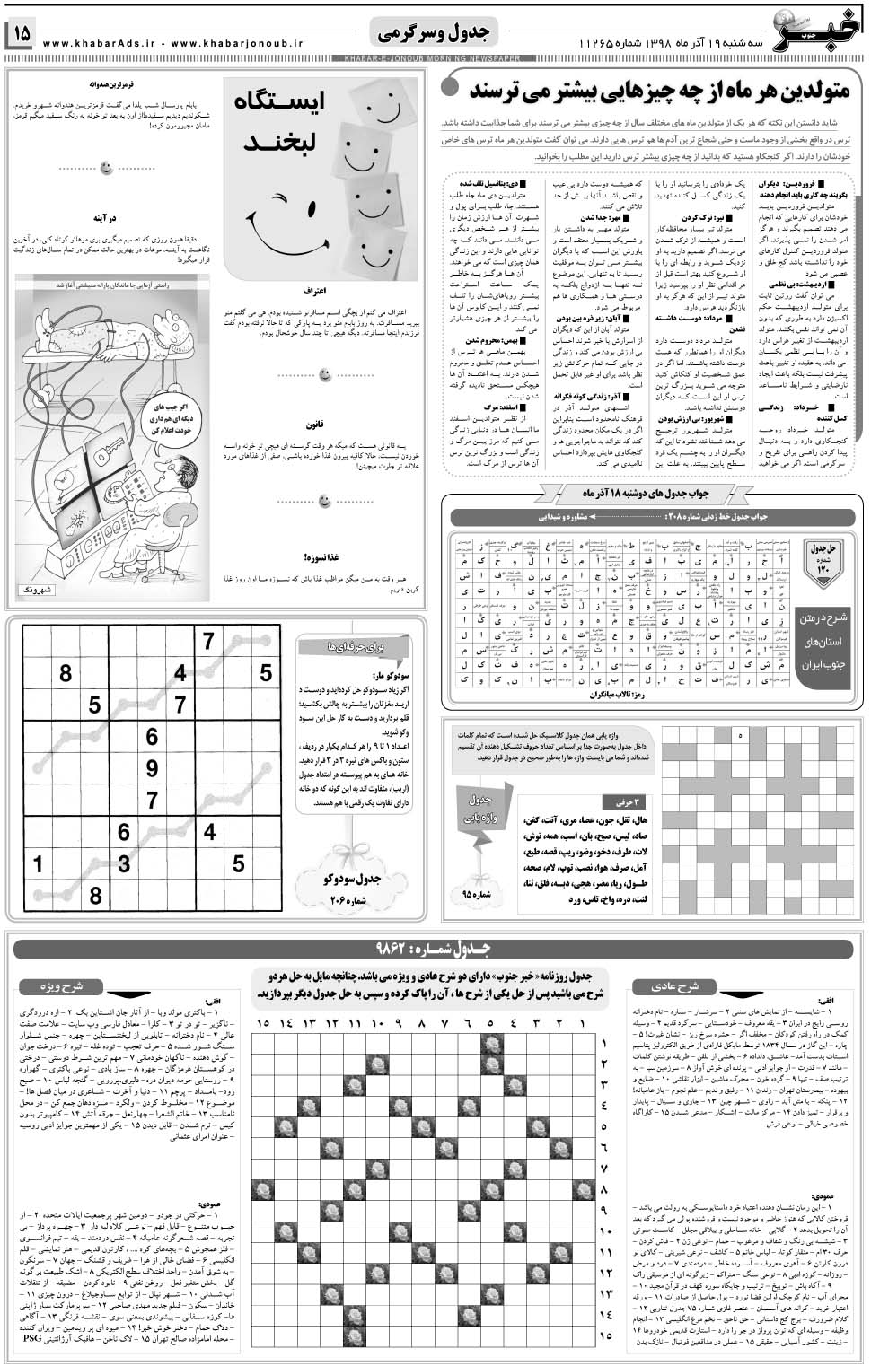 مشاهده صفحه ۱۵ روزنامه خبرجنوب تاریخ ۱۹  سال ۱۳۹۸