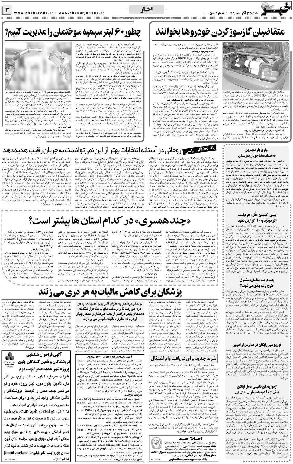 مشاهده صفحه ۳ روزنامه خبرجنوب تاریخ ۲  سال ۱۳۹۸