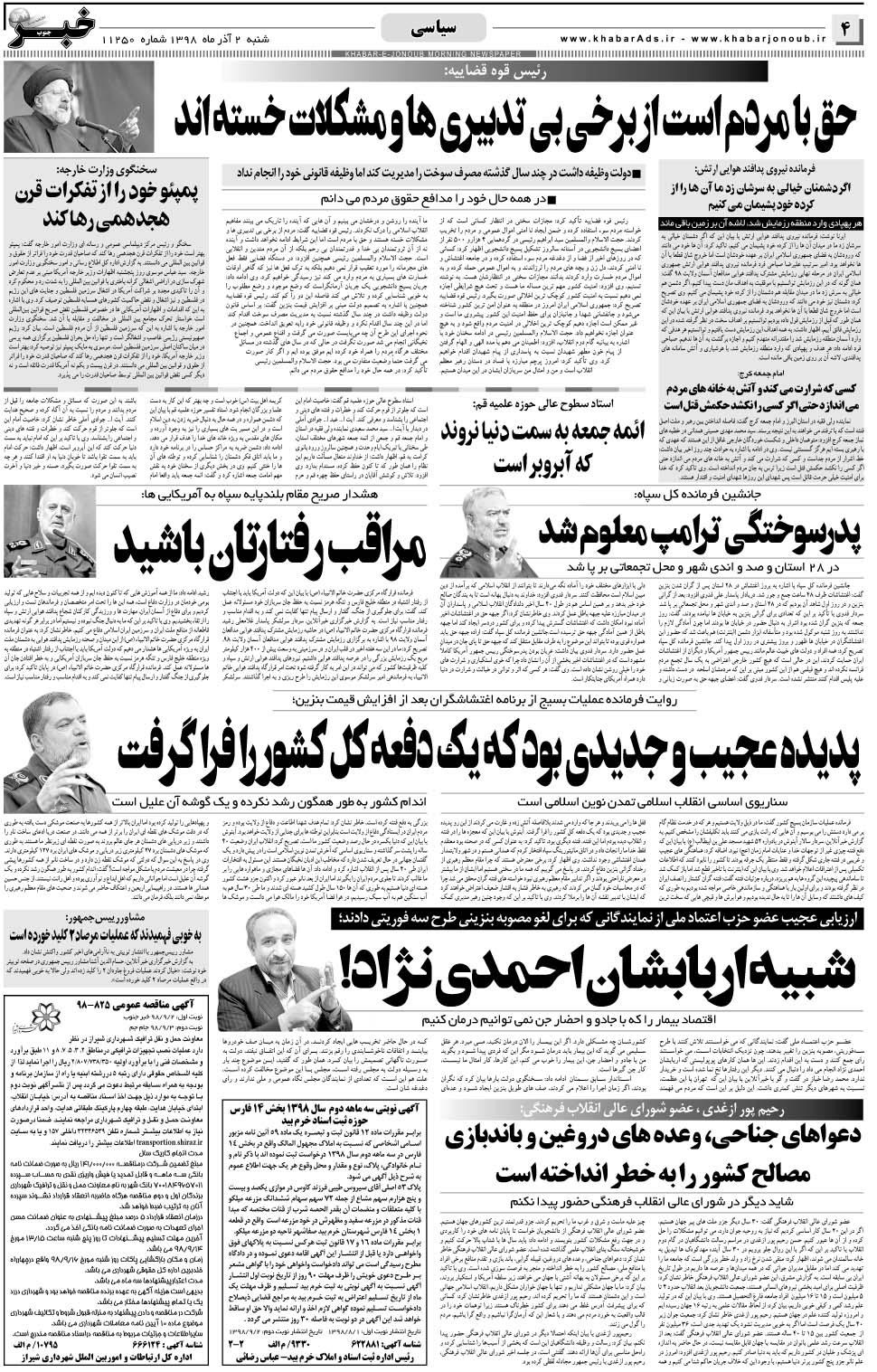مشاهده صفحه ۴ روزنامه خبرجنوب تاریخ ۲  سال ۱۳۹۸