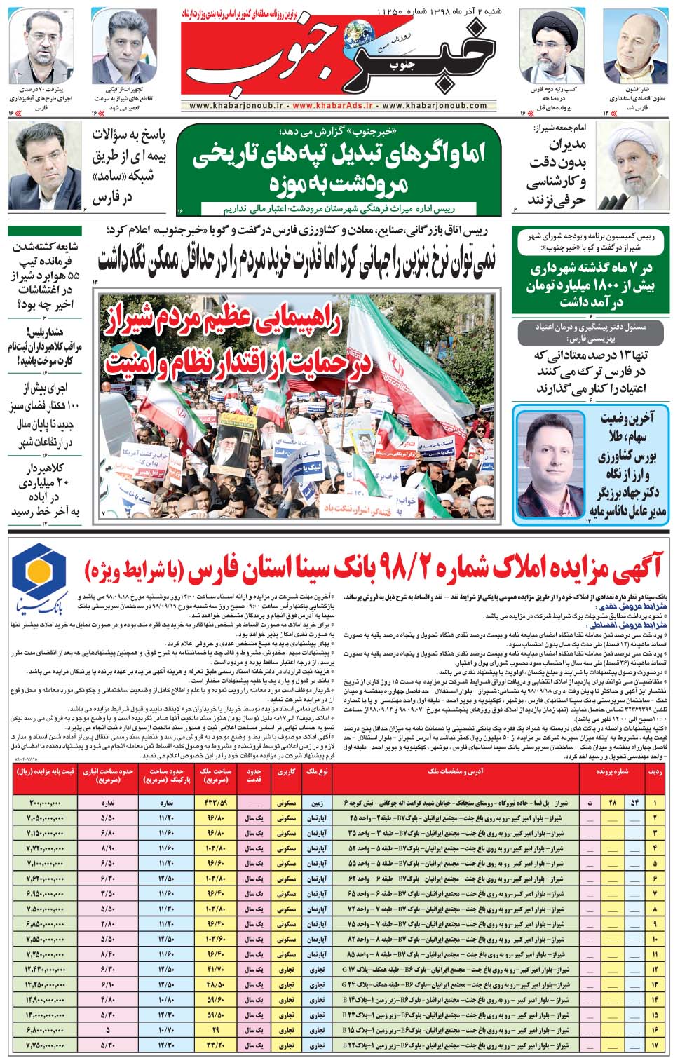 مشاهده صفحه ۵ روزنامه خبرجنوب تاریخ ۲  سال ۱۳۹۸