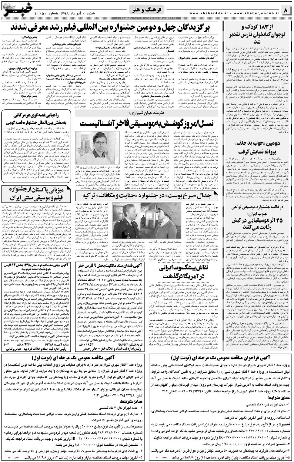 مشاهده صفحه ۸ روزنامه خبرجنوب تاریخ ۲  سال ۱۳۹۸