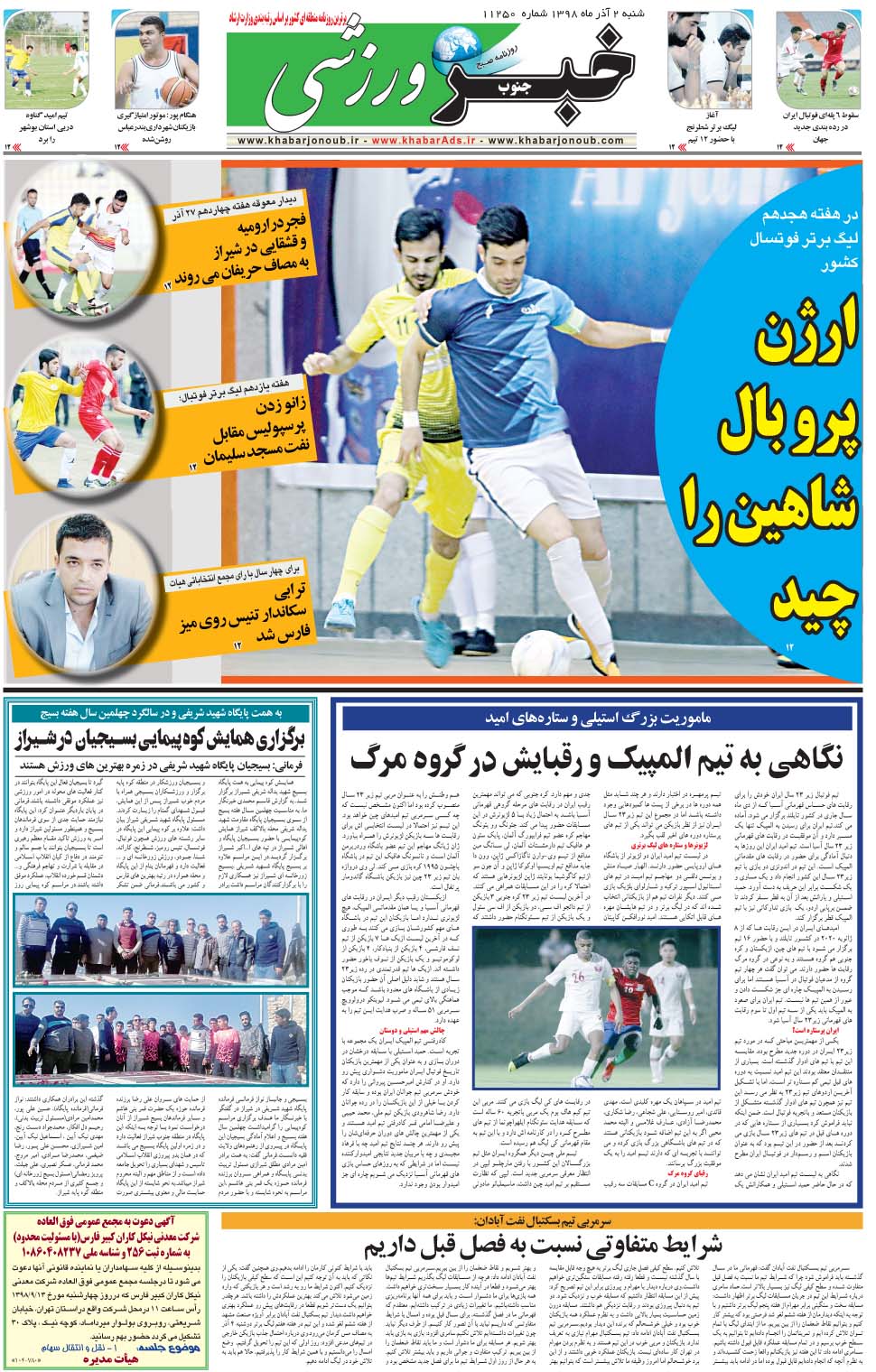 مشاهده صفحه ۹ روزنامه خبرجنوب تاریخ ۲  سال ۱۳۹۸