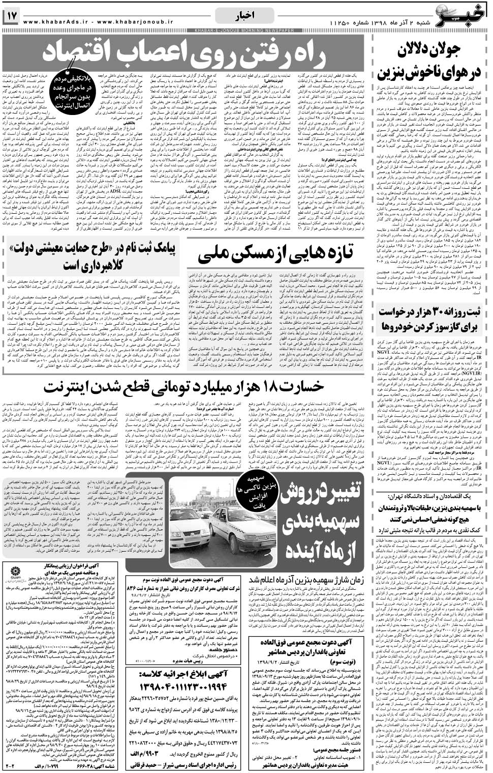 مشاهده صفحه ۱۷ روزنامه خبرجنوب تاریخ ۲  سال ۱۳۹۸
