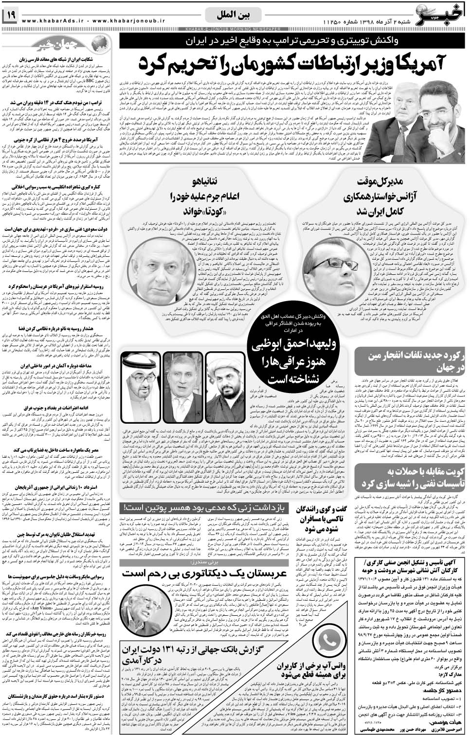 مشاهده صفحه ۱۹ روزنامه خبرجنوب تاریخ ۲  سال ۱۳۹۸