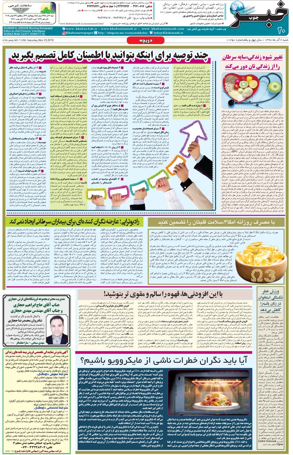 مشاهده صفحه ۲۰ روزنامه خبرجنوب تاریخ ۲  سال ۱۳۹۸