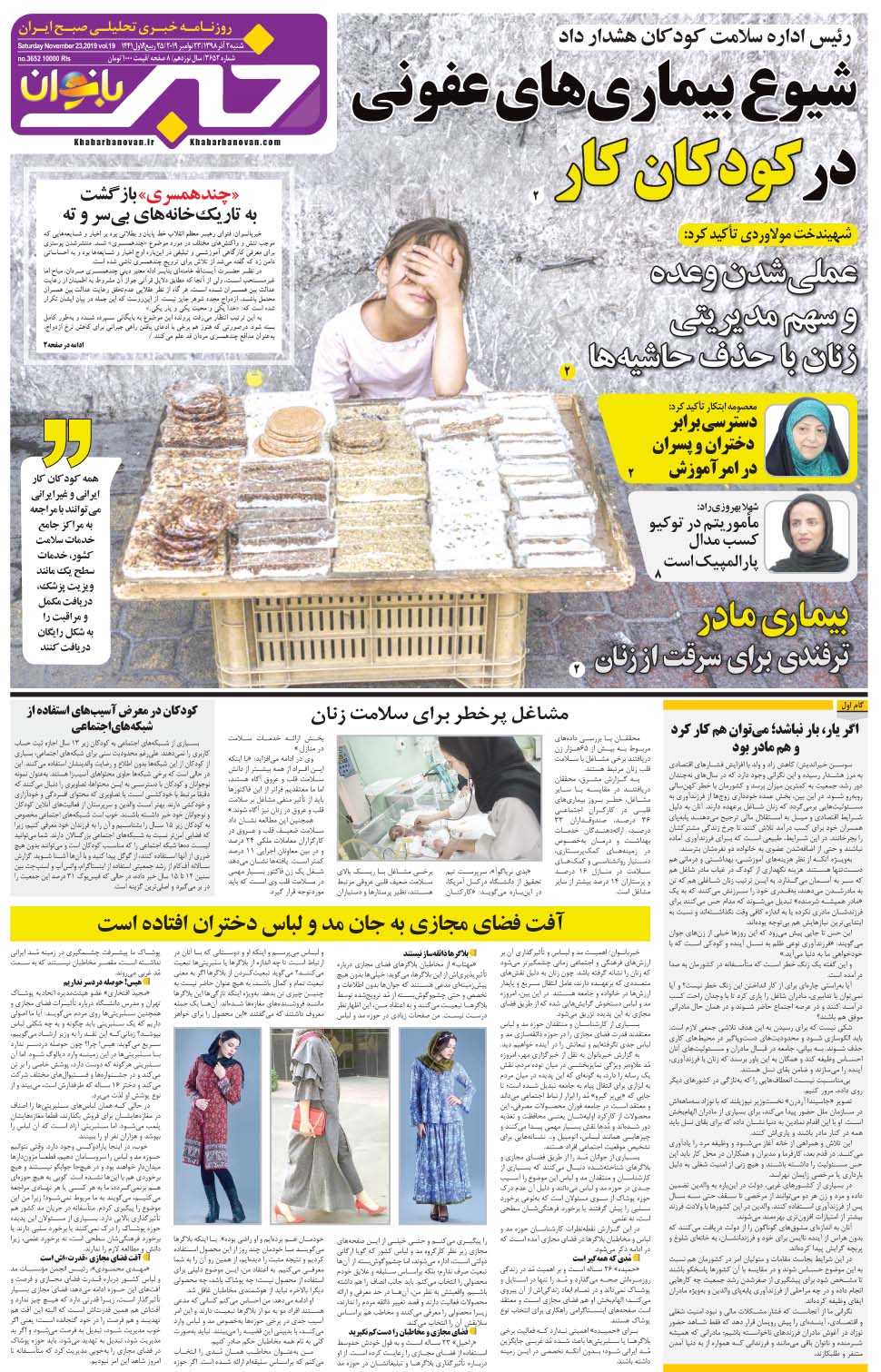 مشاهده صفحه ۲۱ روزنامه خبرجنوب تاریخ ۲  سال ۱۳۹۸