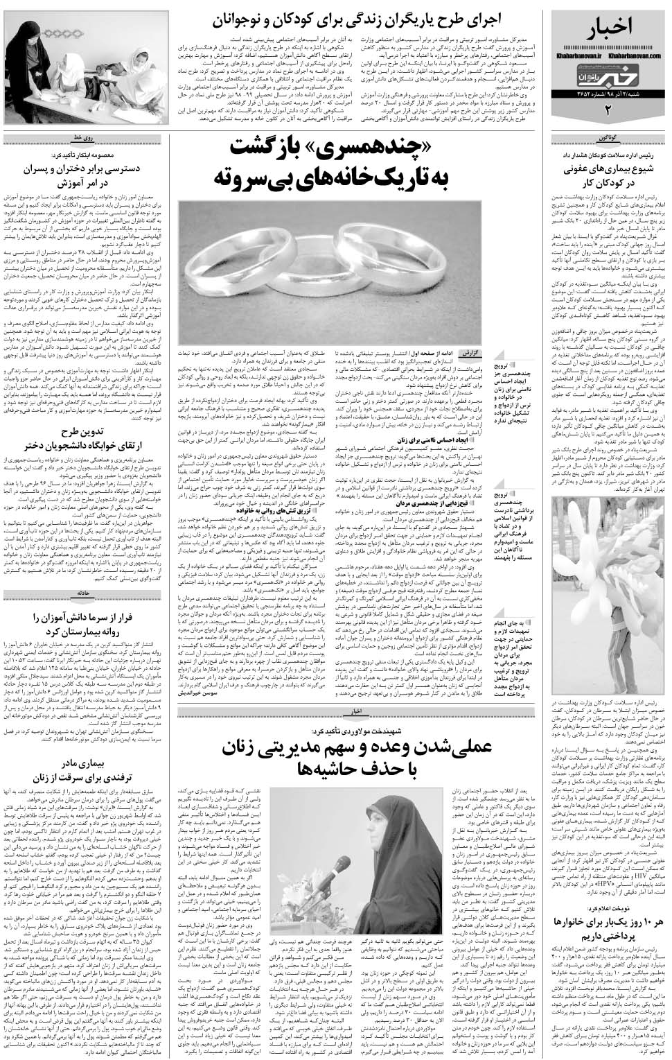 مشاهده صفحه ۲۲ روزنامه خبرجنوب تاریخ ۲  سال ۱۳۹۸