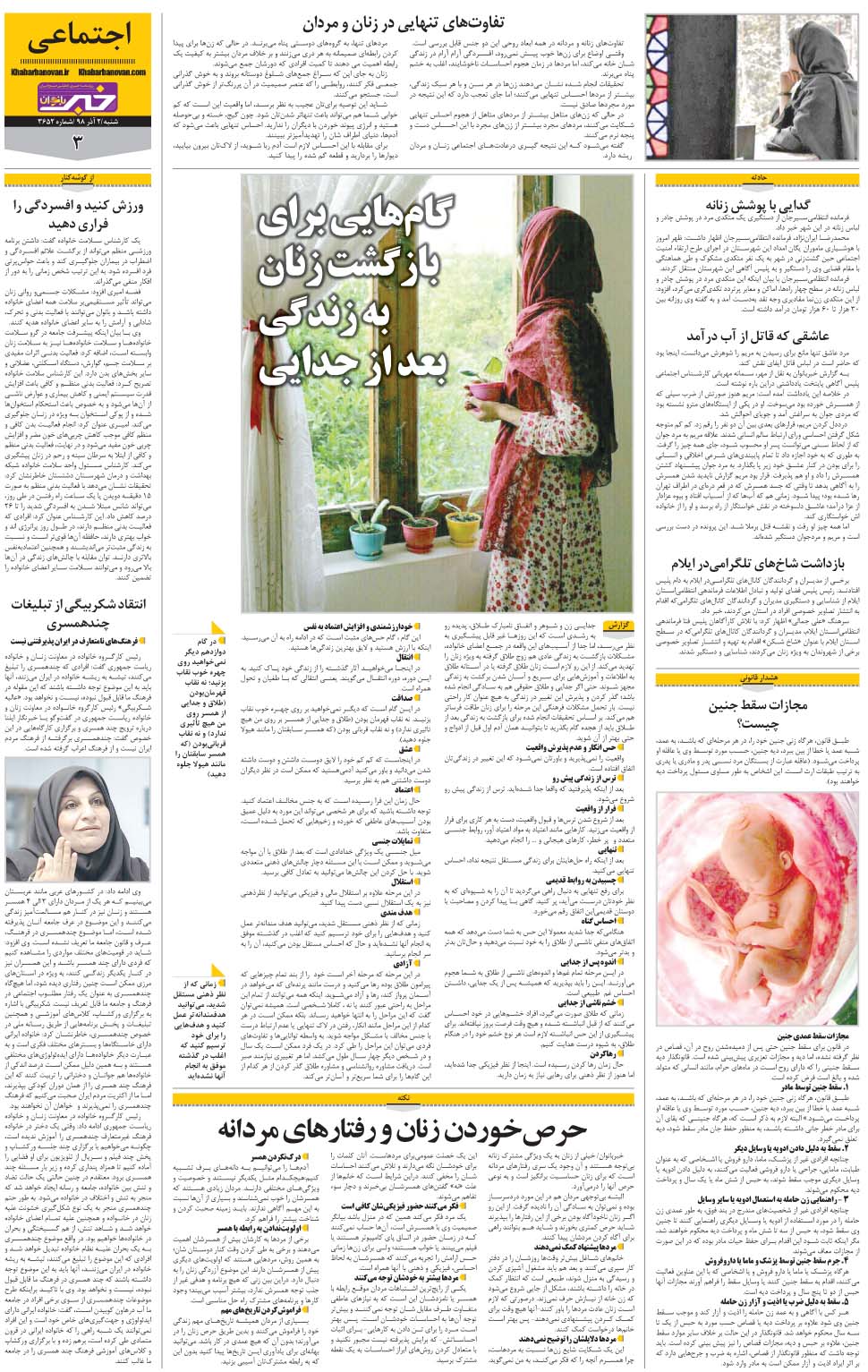 مشاهده صفحه ۲۳ روزنامه خبرجنوب تاریخ ۲  سال ۱۳۹۸