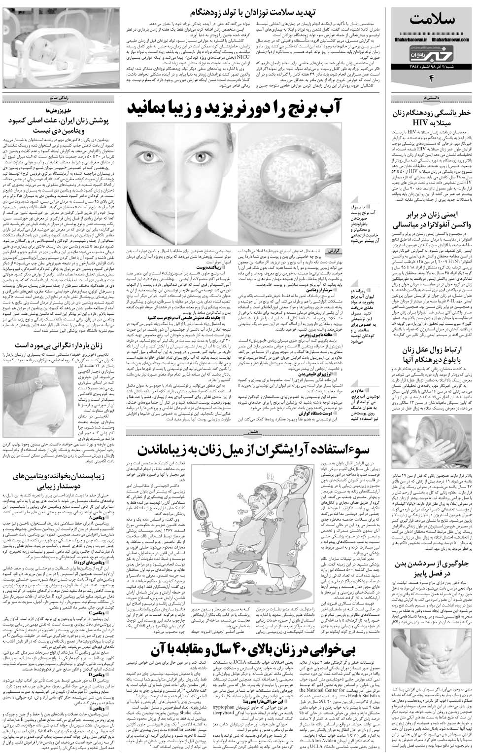مشاهده صفحه ۲۴ روزنامه خبرجنوب تاریخ ۲  سال ۱۳۹۸