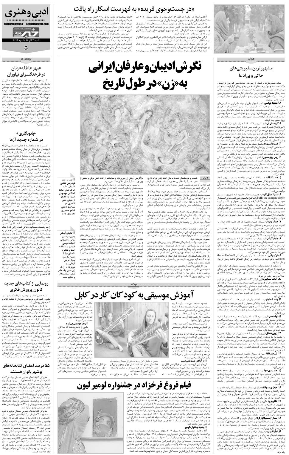 مشاهده صفحه ۲۵ روزنامه خبرجنوب تاریخ ۲  سال ۱۳۹۸