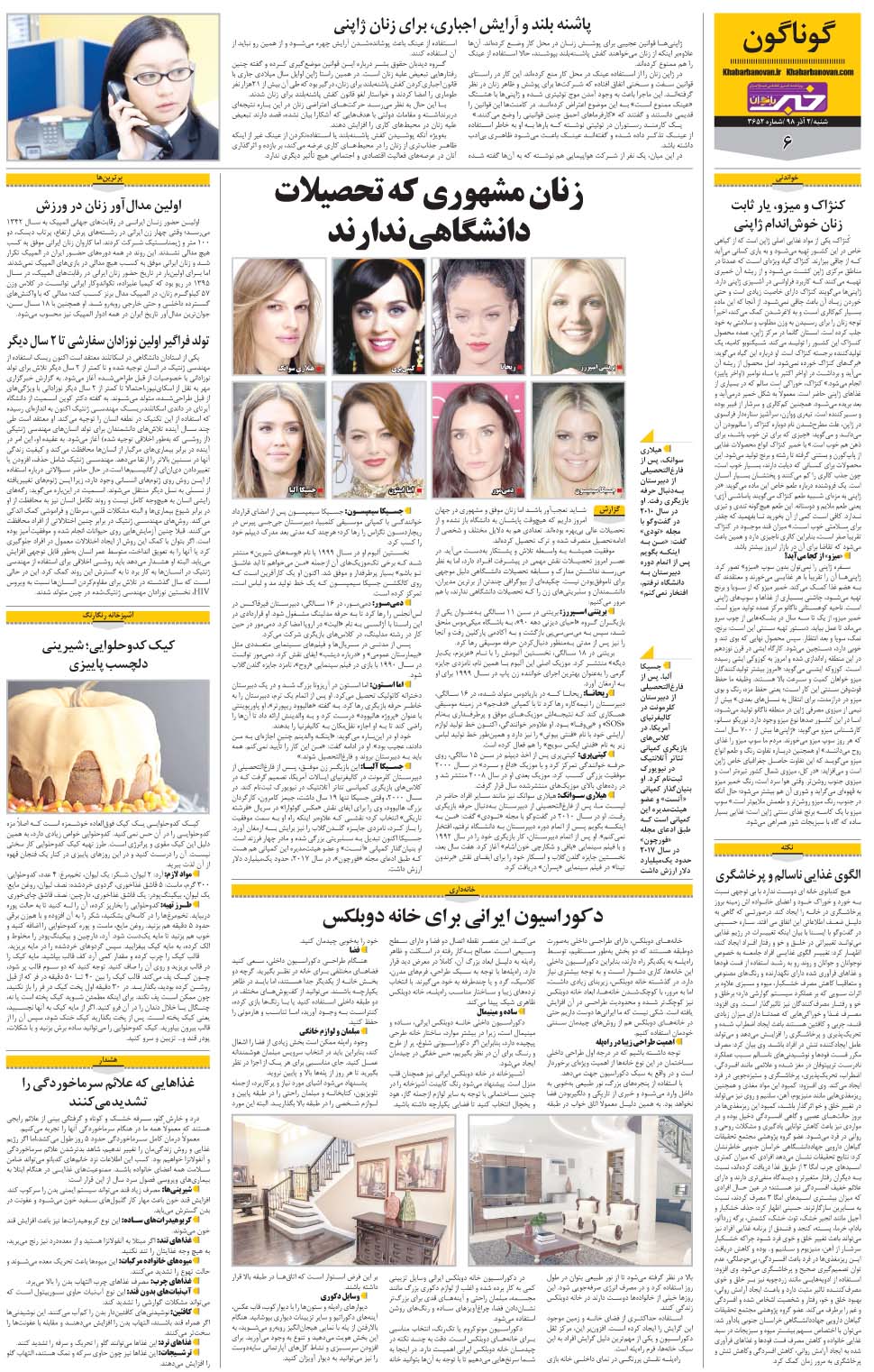 مشاهده صفحه ۲۶ روزنامه خبرجنوب تاریخ ۲  سال ۱۳۹۸