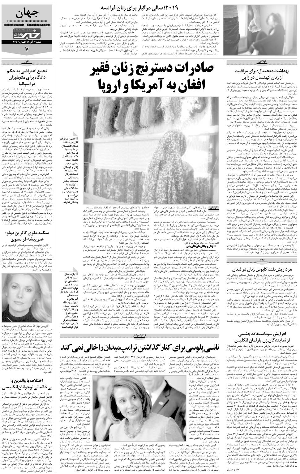 مشاهده صفحه ۲۷ روزنامه خبرجنوب تاریخ ۲  سال ۱۳۹۸